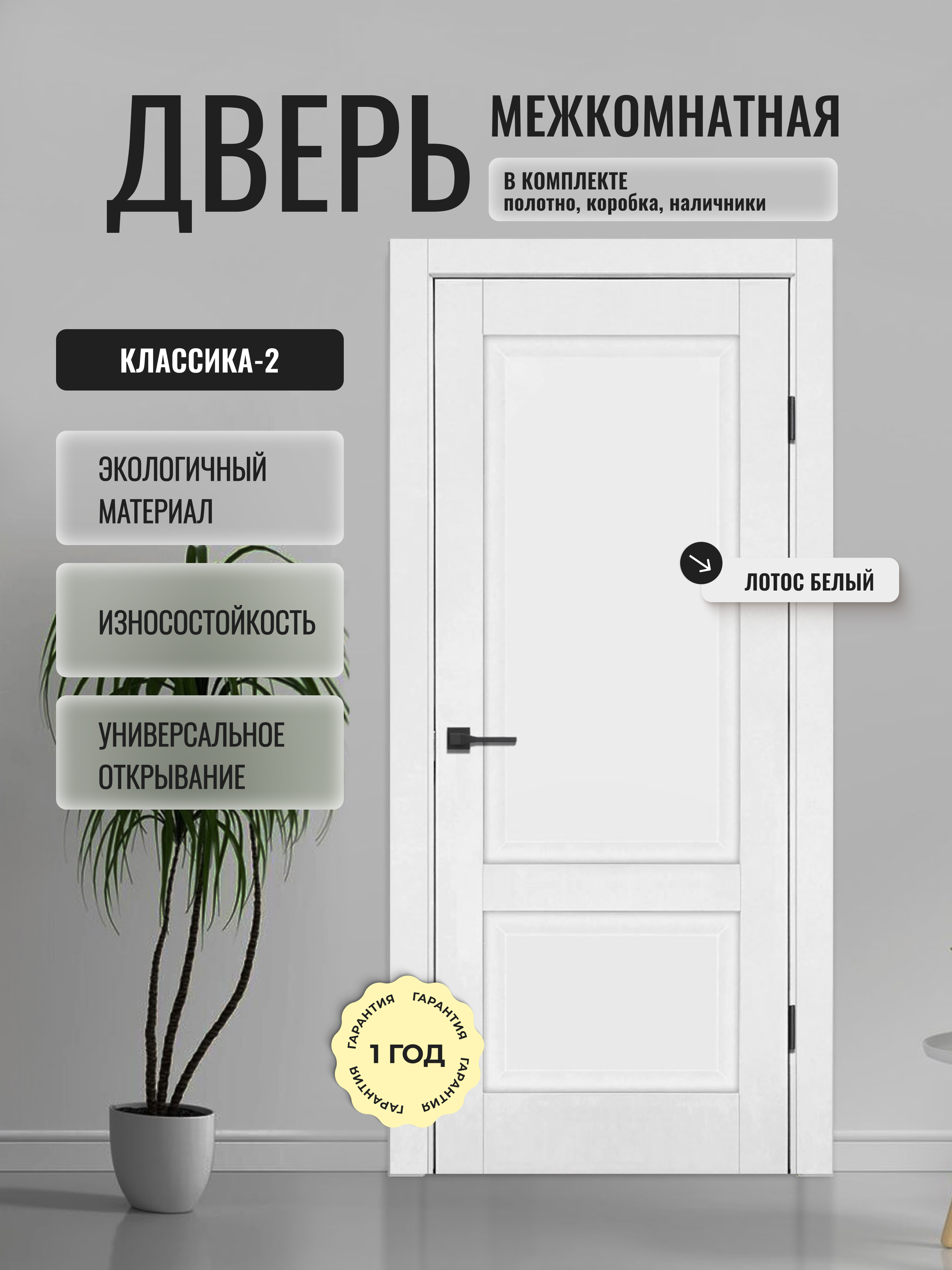 Изображение товара Комплект межкомнатной двери Дверипро Классика 2 глухая 190x60см ПВХ цвет лотос белый с коробом и наличниками
