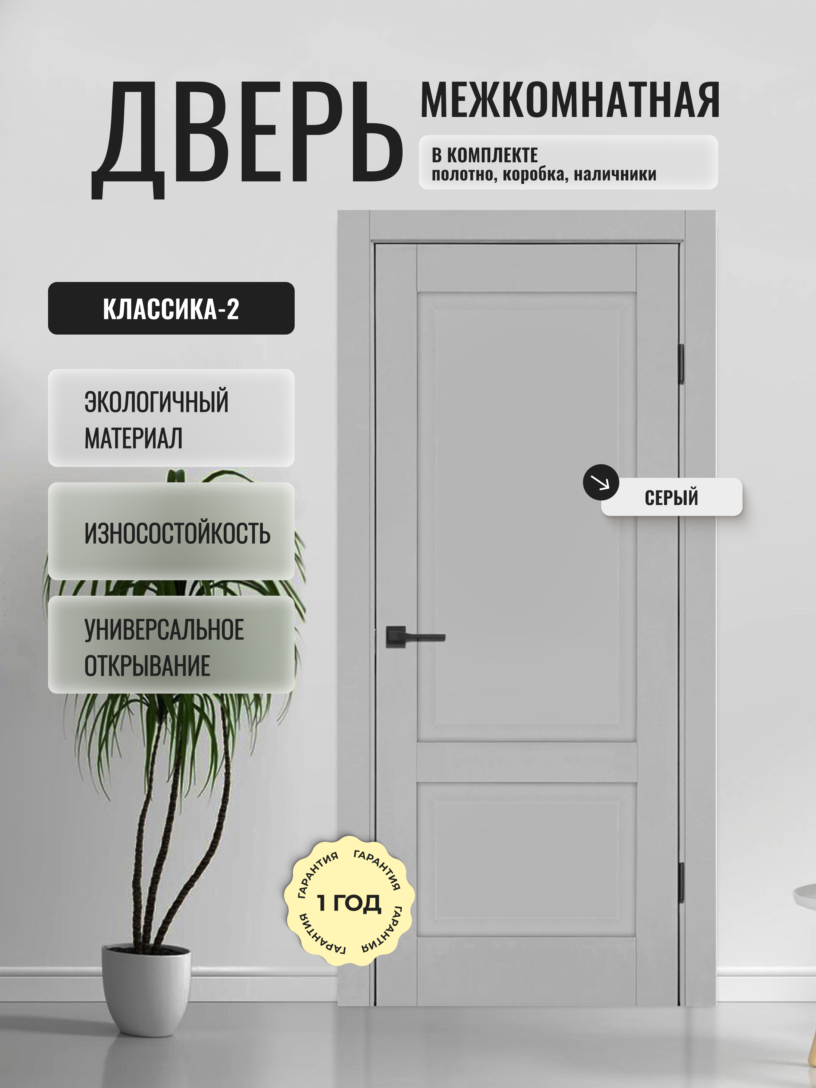 Изображение товара Комплект межкомнатной двери Дверипро Классика 2 глухая 190x60см ПВХ цвет серый с коробом и наличниками