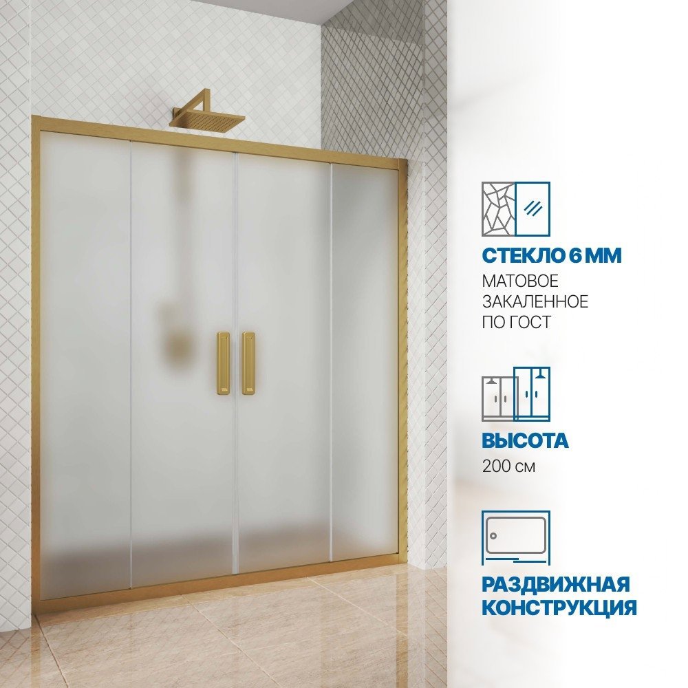 Изображение товара Дверь в душевую нишу GuteWetter GWMPKB019D4 200x200 см цвет фурнитуры бронзовый стекло матовое закаленное 6 мм