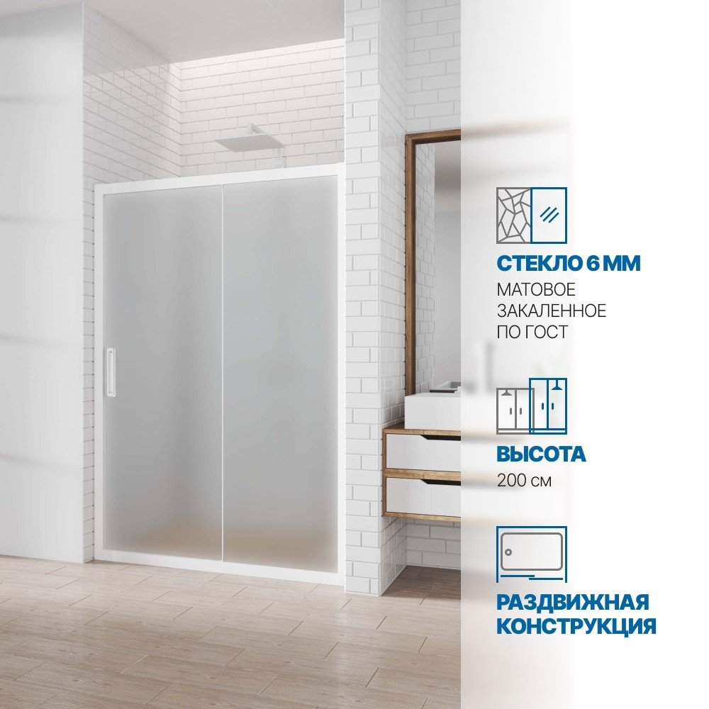 Изображение товара Душевая дверь GuteWetter GWMPKB019D2 в нишу 180x200 см, белый матовый профиль, матовое стекло 6 мм