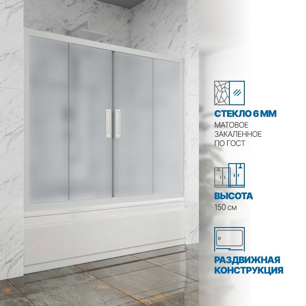 Изображение товара Шторка на ванну Gutewetter GWMPKB019P4 175x150 см цвет фурнитуры белый матовый стекло матовое закаленное 6 мм