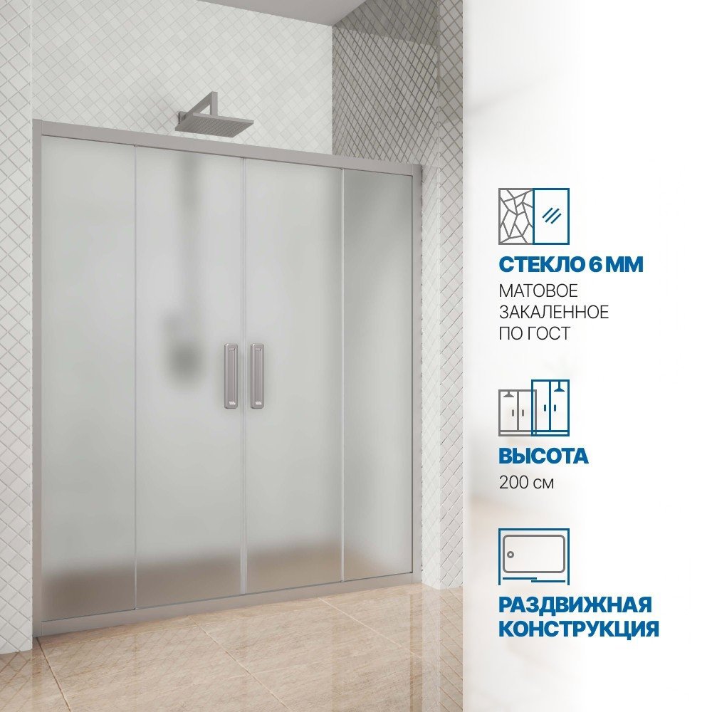 Изображение товара Дверь в душевую нишу GuteWetter GWMPKB019D4 195x200 см цвет фурнитуры хром матовый стекло матовое закаленное 6 мм