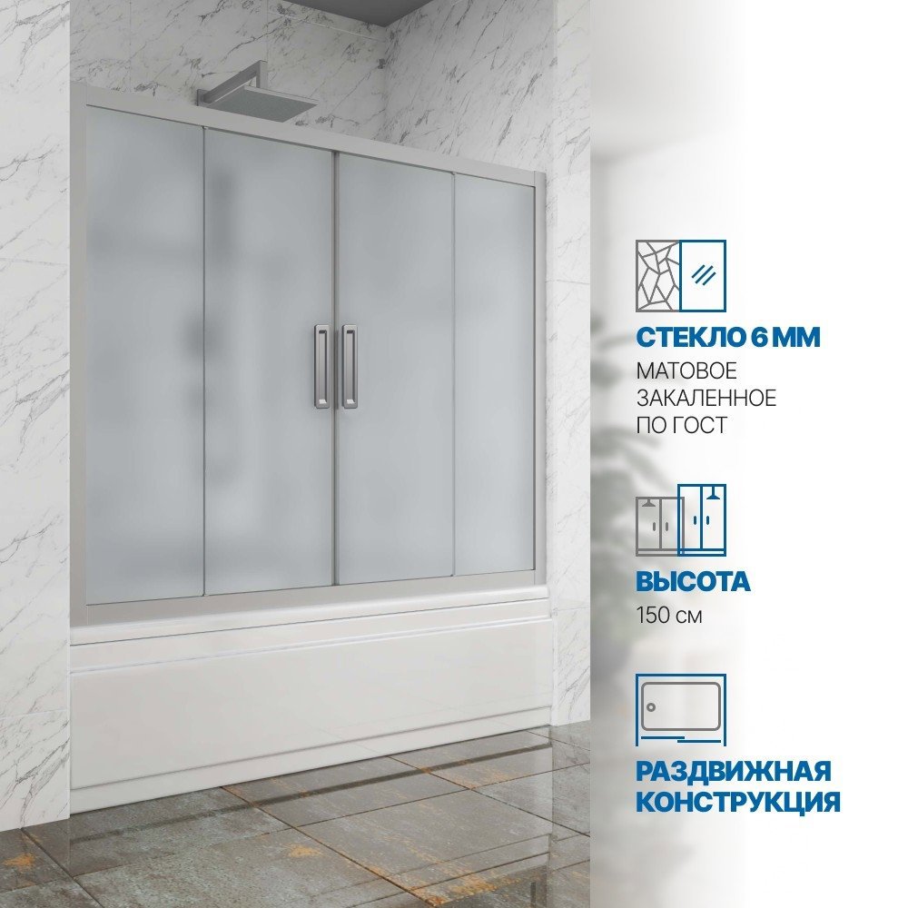 Изображение товара Шторка на ванну Gutewetter GWMPKB019P4 190x150 см матовое стекло хром матовый профиль
