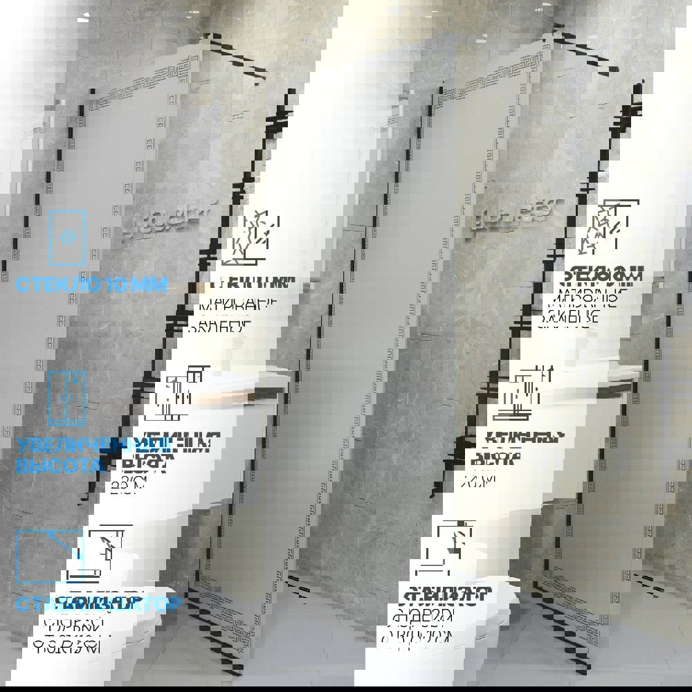 Изображение товара Душевая перегородка GWMPGL010V 85x220 см матовая с рисунком черный профиль универсальная