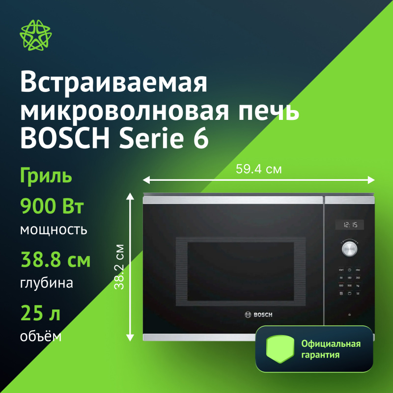 Изображение товара Встраиваемая микроволновая печь Bosch BEL554MS0 25 л с грилем и электронным управлением