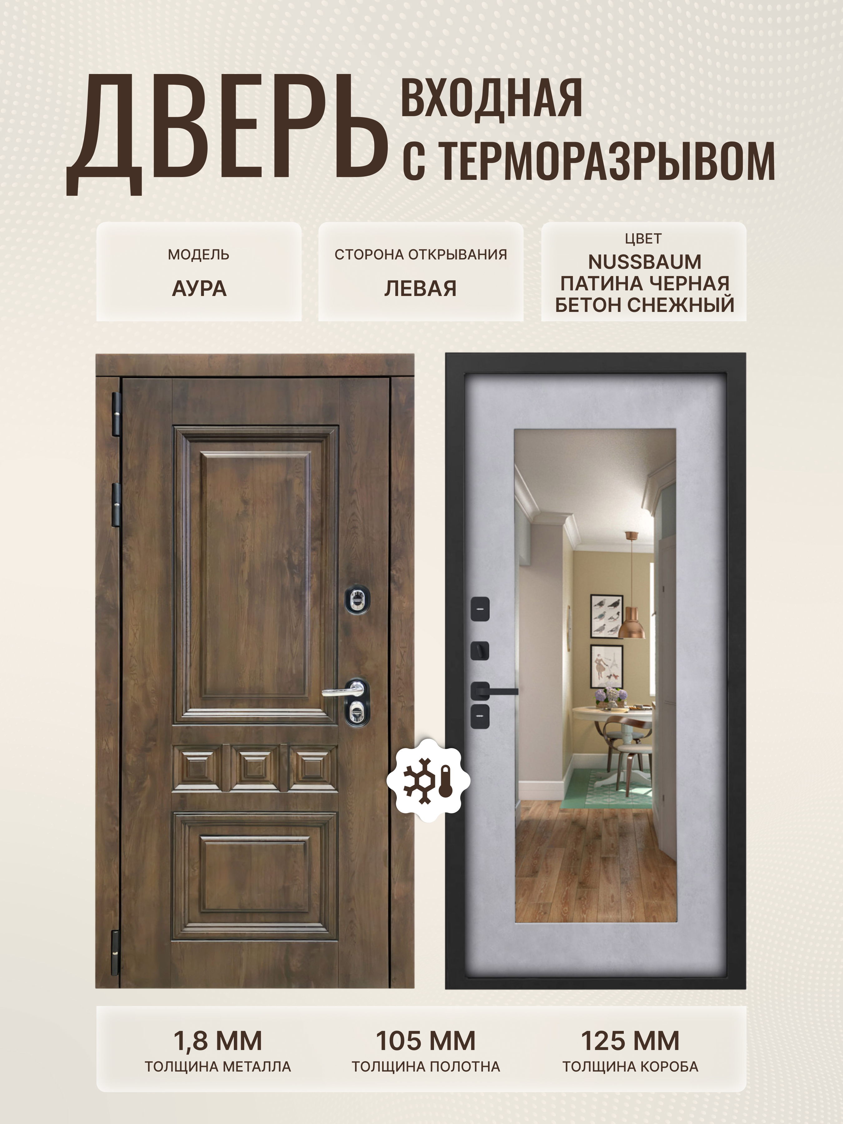 Изображение товара Термо L Аура — входная дверь ДВЕРИПРО с терморазрывом, 92x202 см, Nussbaum