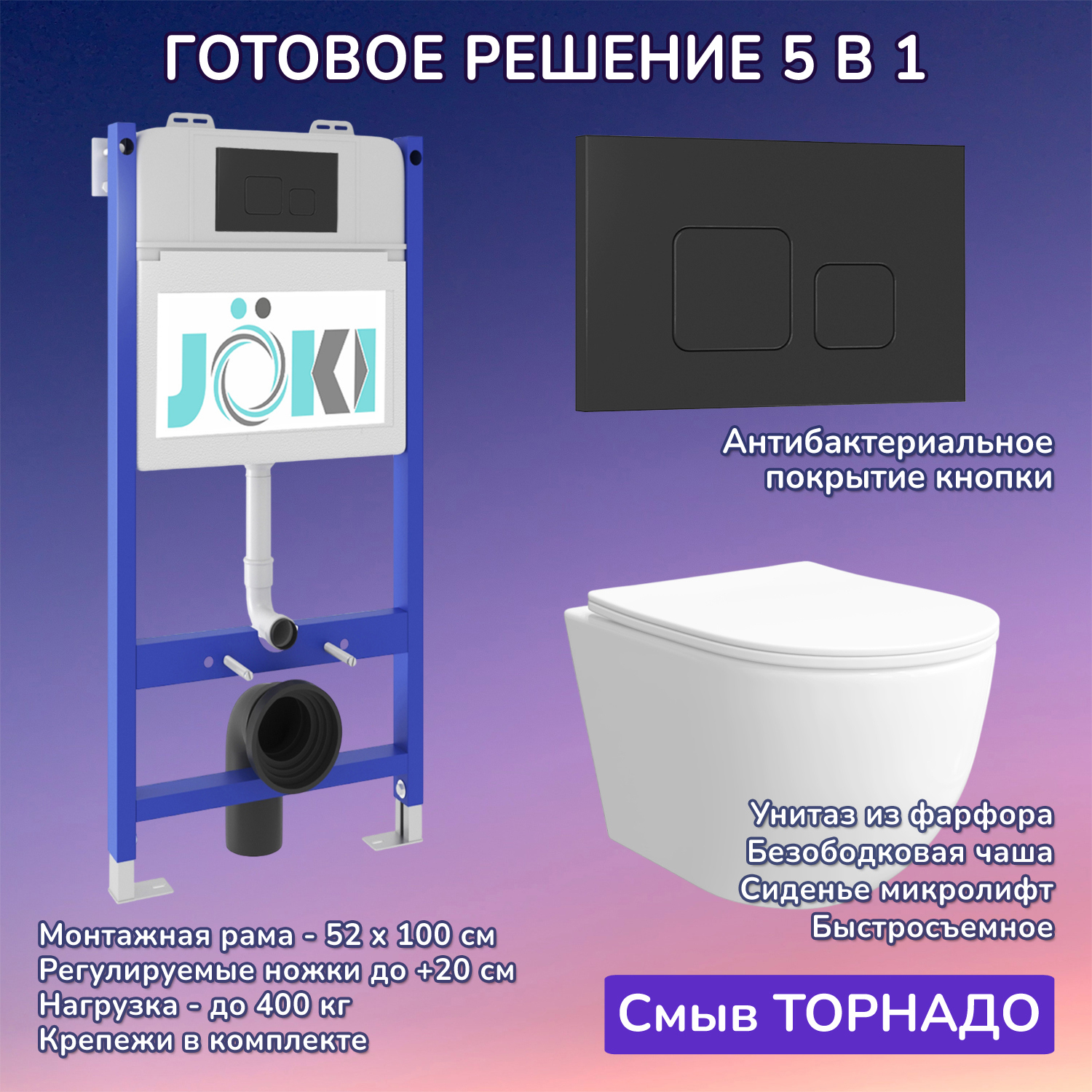 Изображение товара Комплект инсталляция и унитаз Joki: инсталляция JK03351 с кнопкой JK702534BM черная и унитаз Stella XL T JK0011011 белый
