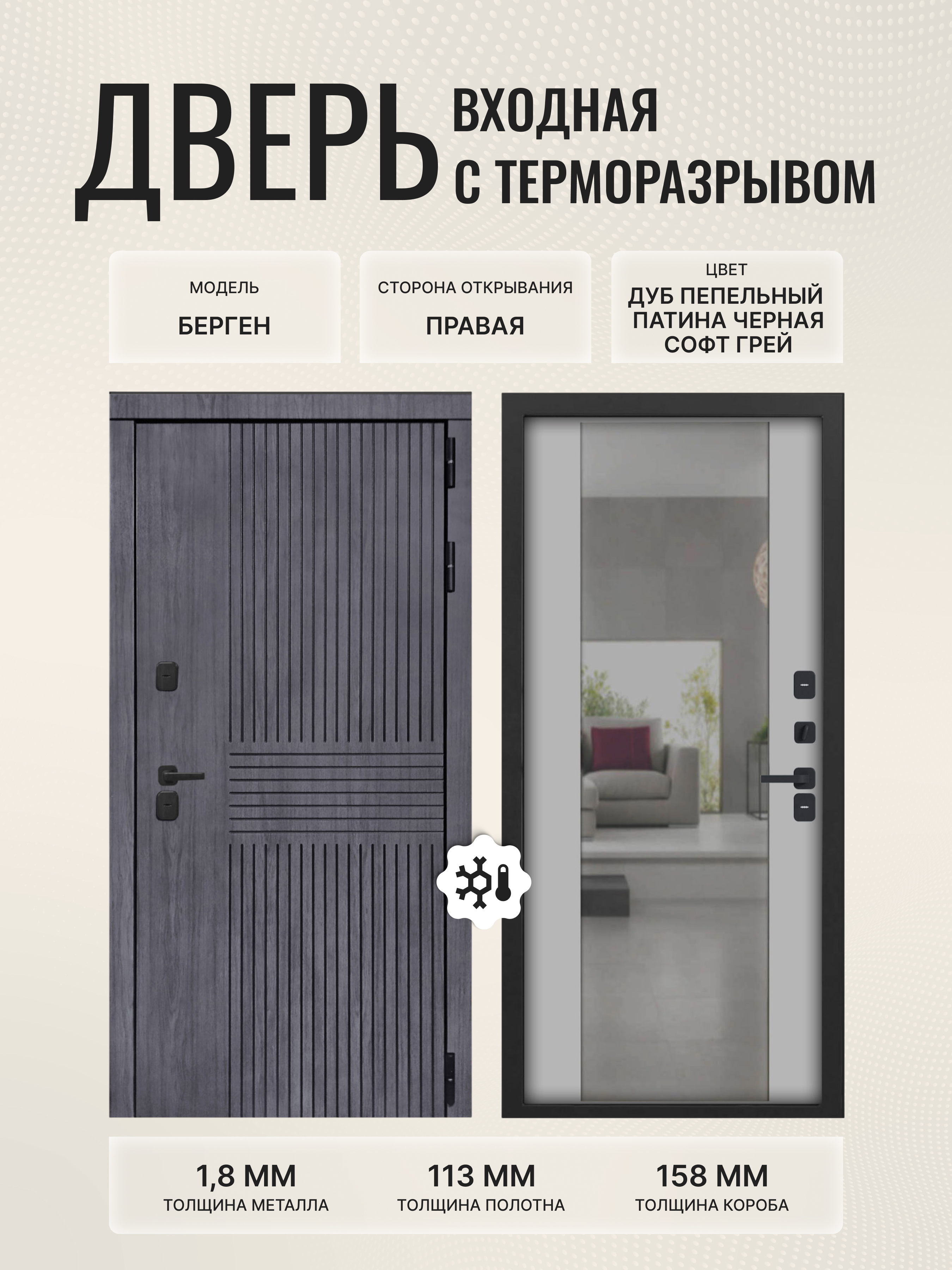 Изображение товара Входная дверь ДВЕРИПРО Термо L Берген 113 мм терморазрыв, зеркало, 2 замка