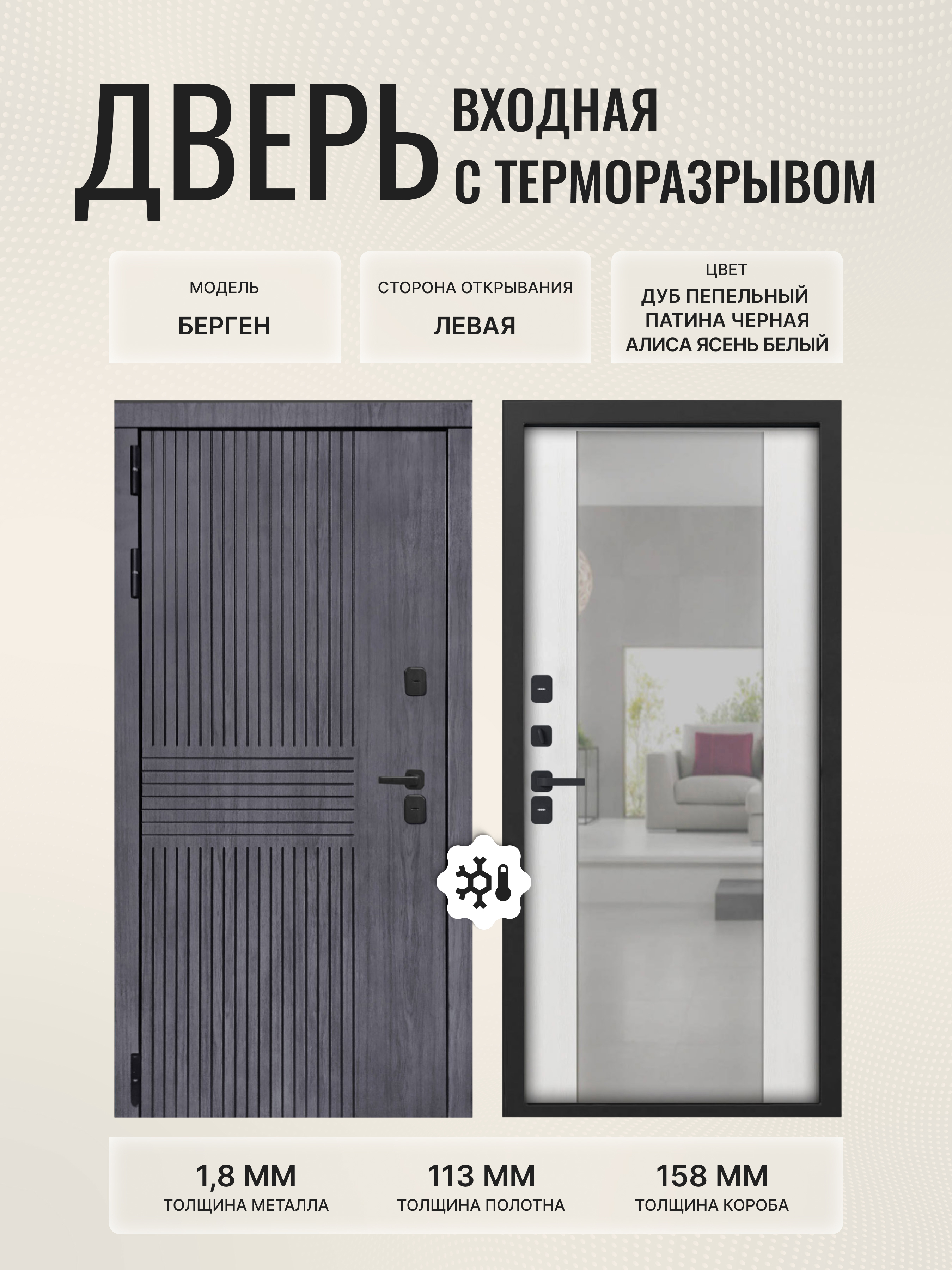 Изображение товара Входная дверь Дверипро Термо L Берген левый 205x96см цвет дуб пепельный патина черная/алиса ясень белый с зеркалом