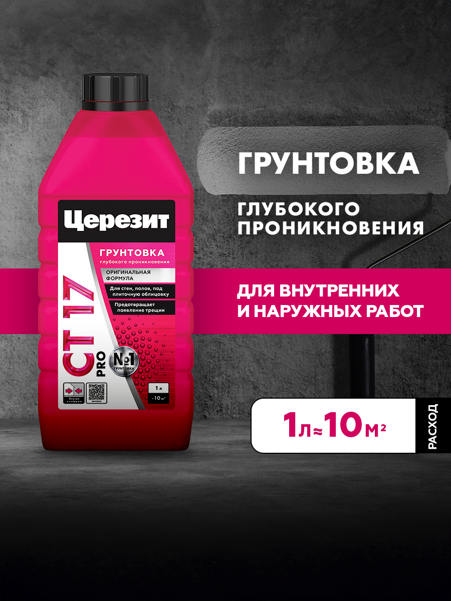 Изображение товара Грунтовка универсальная Церезит 1л для стен и пола на водной основе Изображение товара Грунтовка универсальная Церезит 1л для стен и пола на водной основе