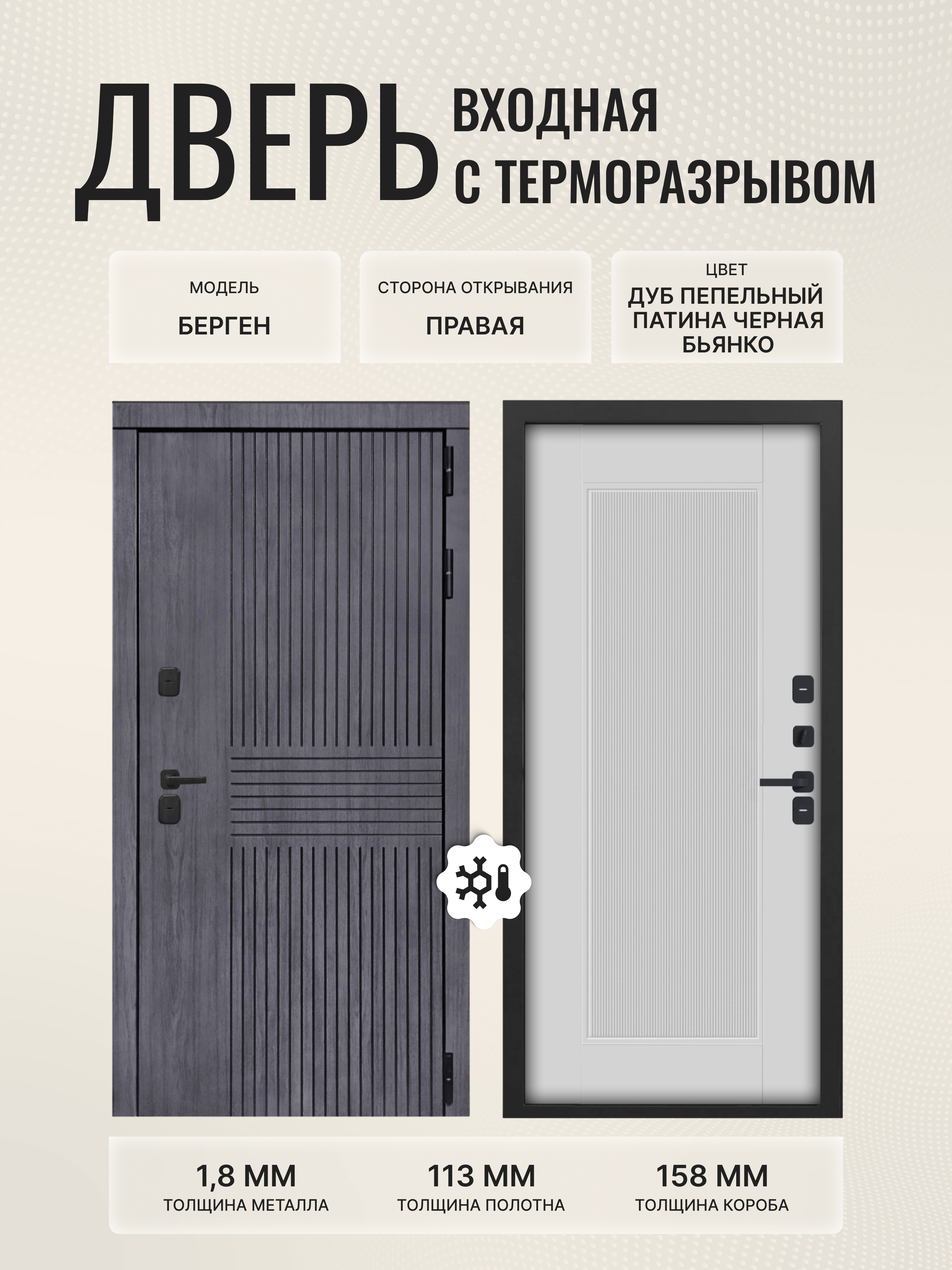Изображение товара Входная дверь Дверипро Термо L Берген правый 205x86см цвет дуб пепельный патина черная/бьянко
