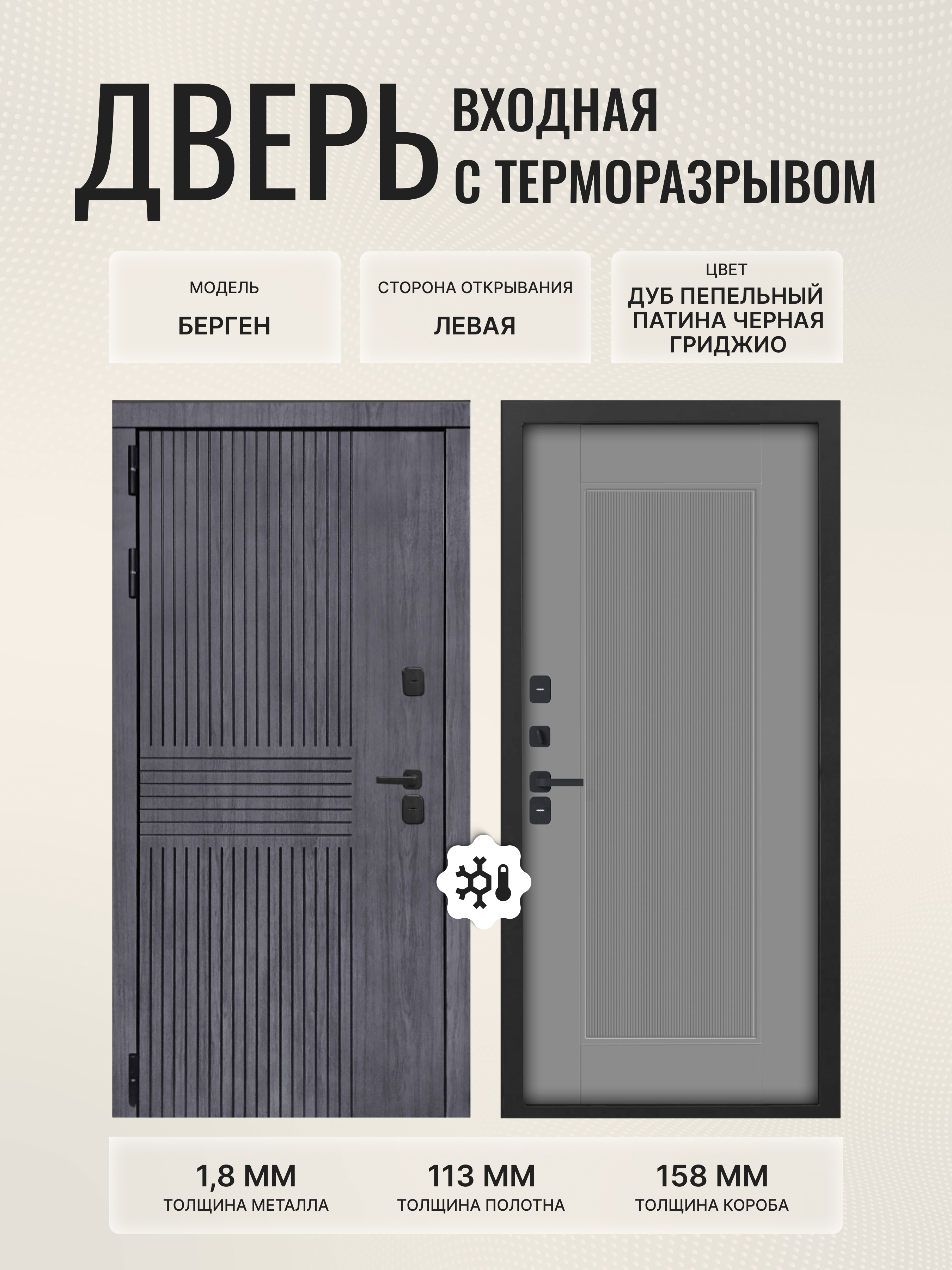 Изображение товара Входная дверь Дверипро Термо L Берген левый 205x86см цвет дуб пепельный патина черная/гриджио