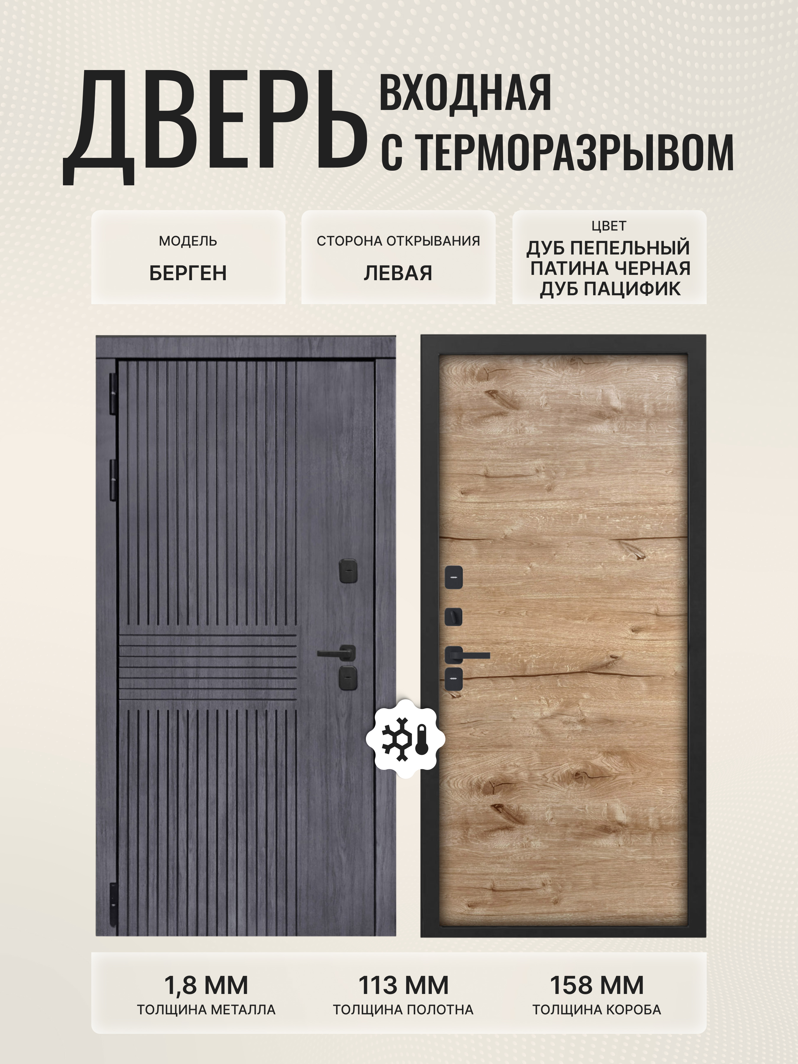 Изображение товара Входная дверь Дверипро Термо L Берген левый 205x96см цвет дуб пепельный патина черная/дуб пацифик