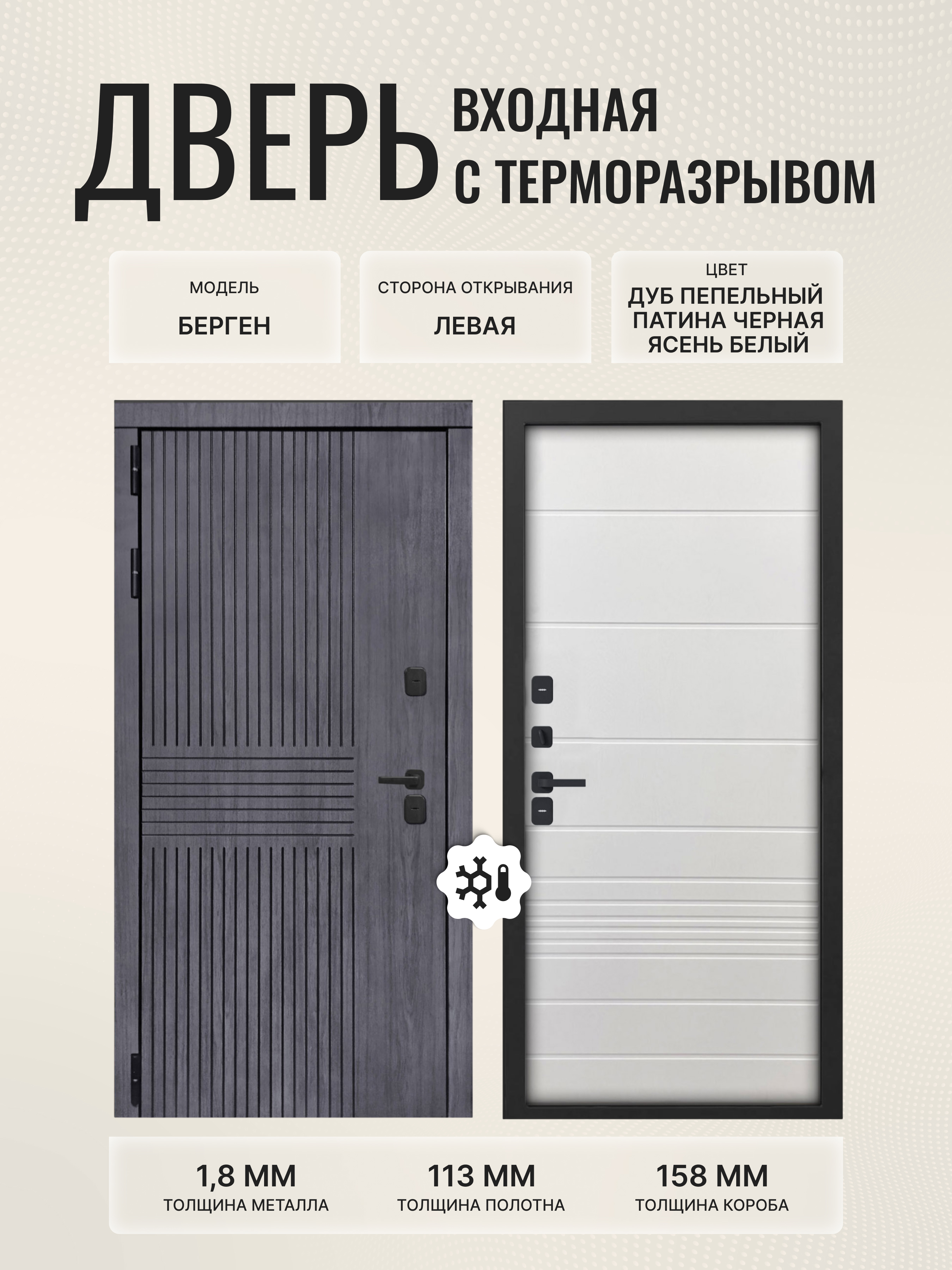Изображение товара Входная дверь Дверипро Термо L Берген левый 205x96см цвет дуб пепельный патина черная/ясень белый