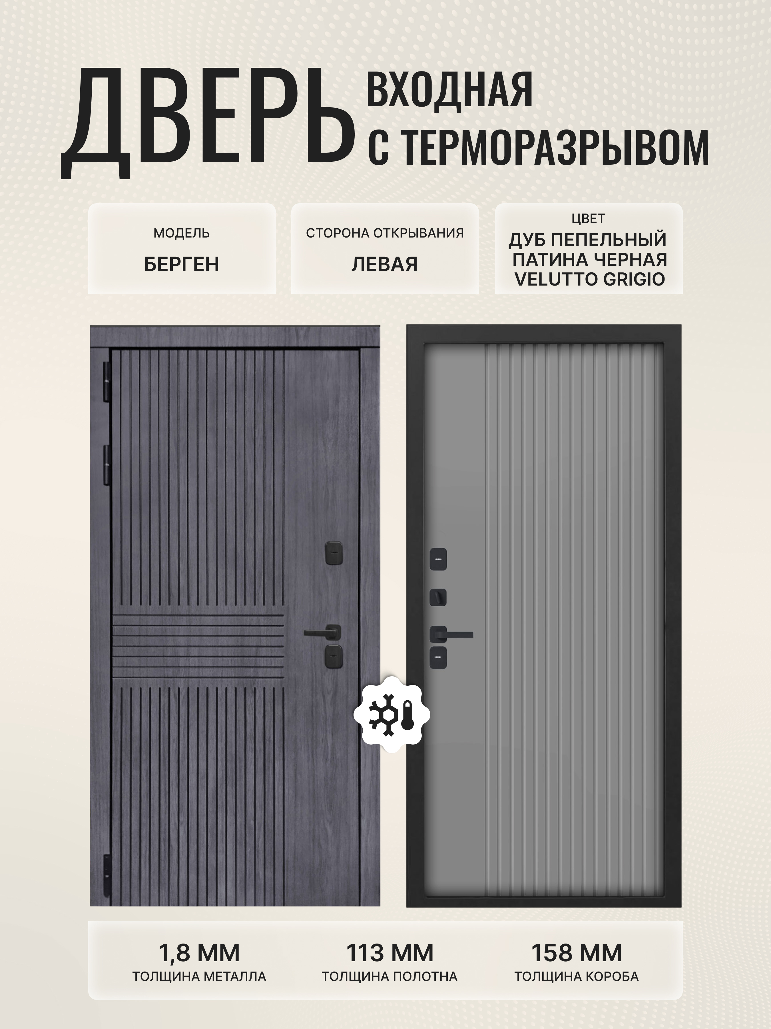 Изображение товара Входная дверь Дверипро Термо L Берген левый 205x96см цвет дуб пепельный патина черная/velutto grigio
