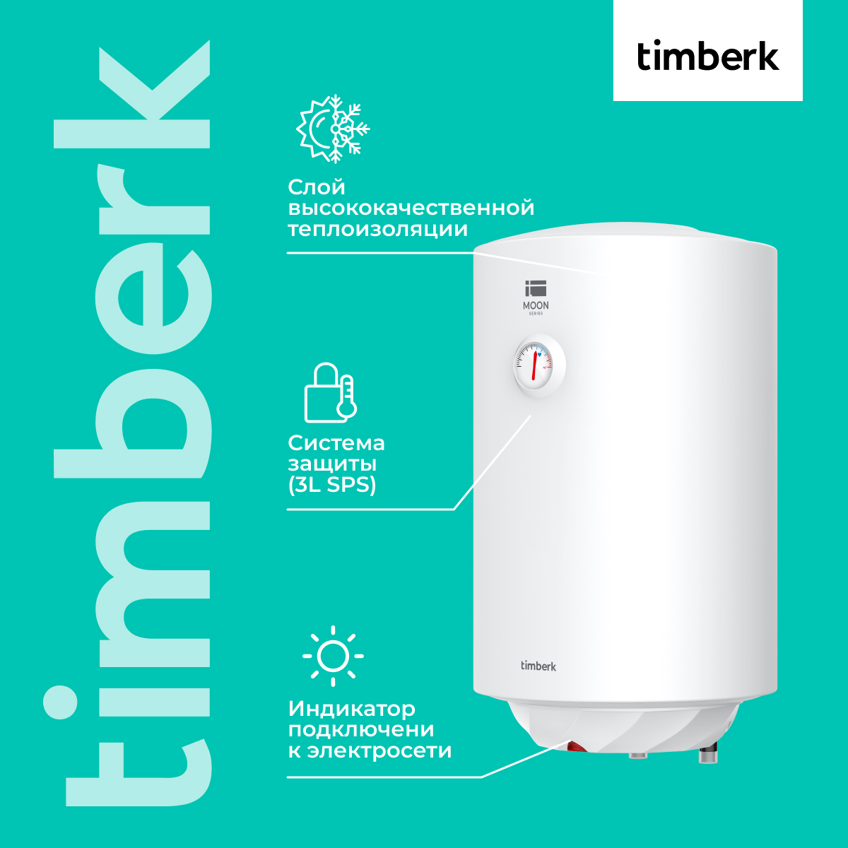 Изображение товара Накопительный водонагреватель электрический 50 л Timberk Swh re17 50 v 1.5 кВт эмалированная сталь мокрый ТЭН Изображение товара Накопительный водонагреватель электрический 50 л Timberk Swh re17 50 v 1.5 кВт эмалированная сталь мокрый ТЭН