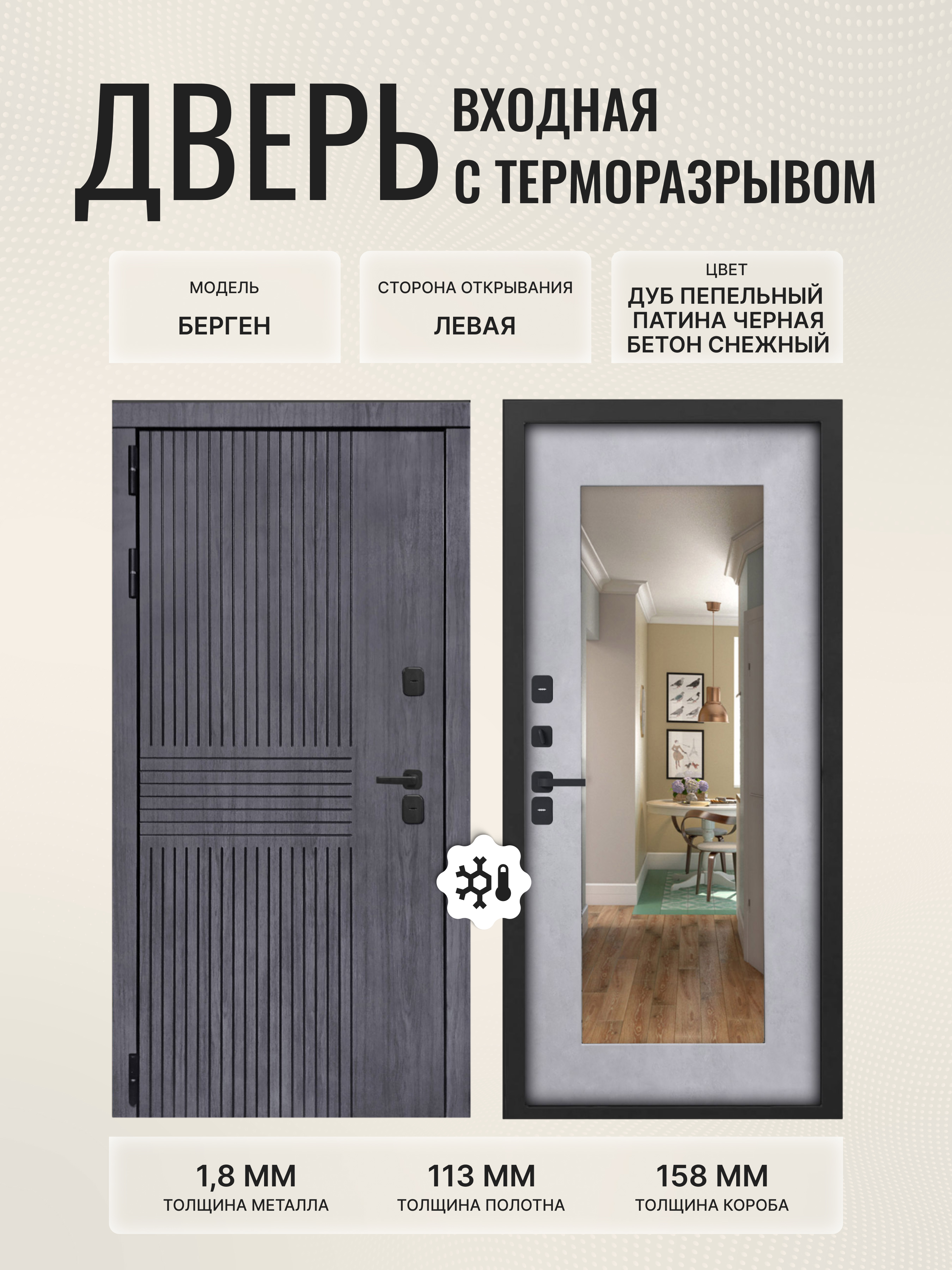 Изображение товара Дверь входная Термо L Берген — высокий уют и безопасность