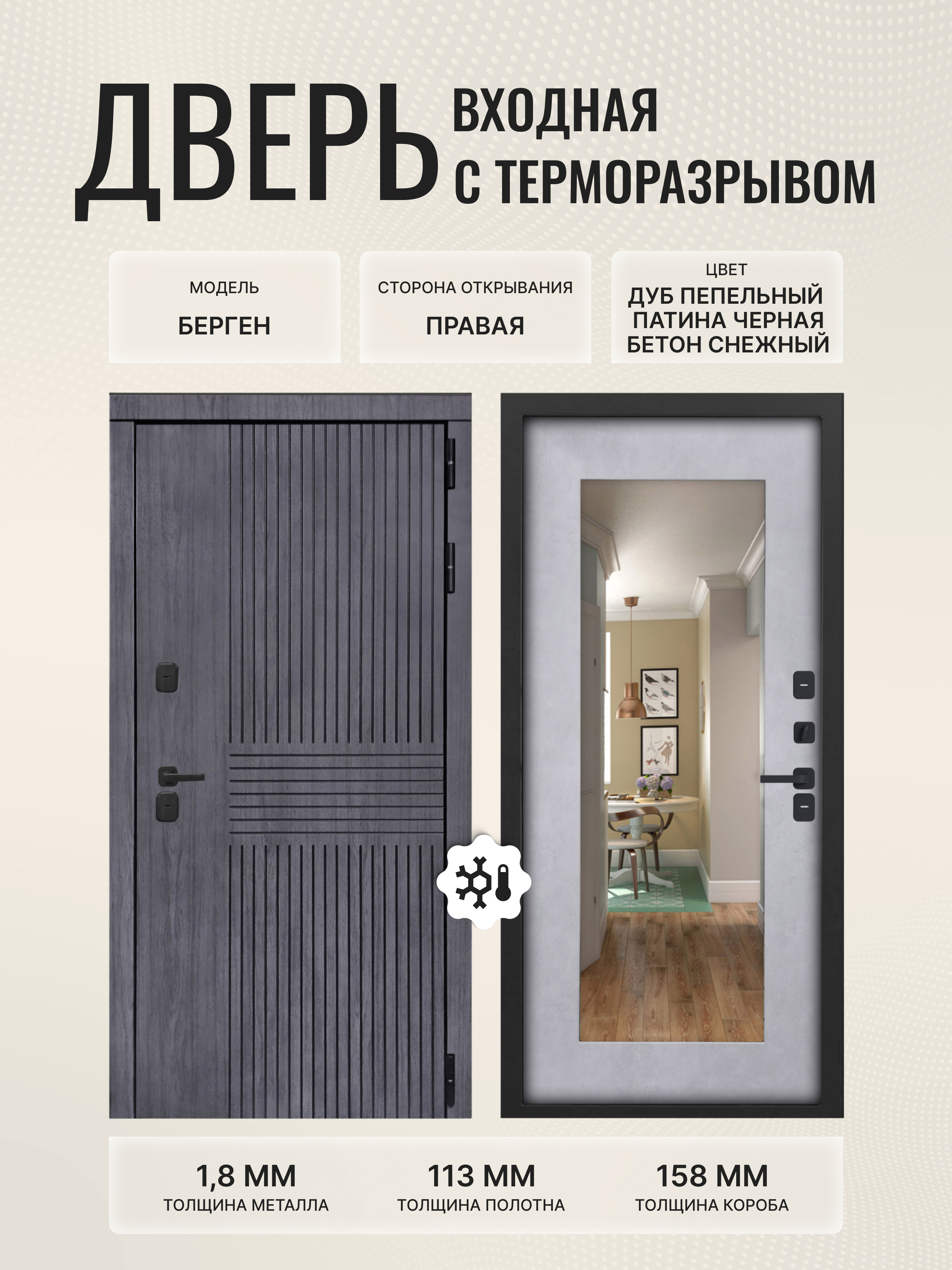 Изображение товара Входная дверь ДВЕРИПРО Термо L Берген 205x86 см, дуб пепельный/бетон снежный, 2 замка
