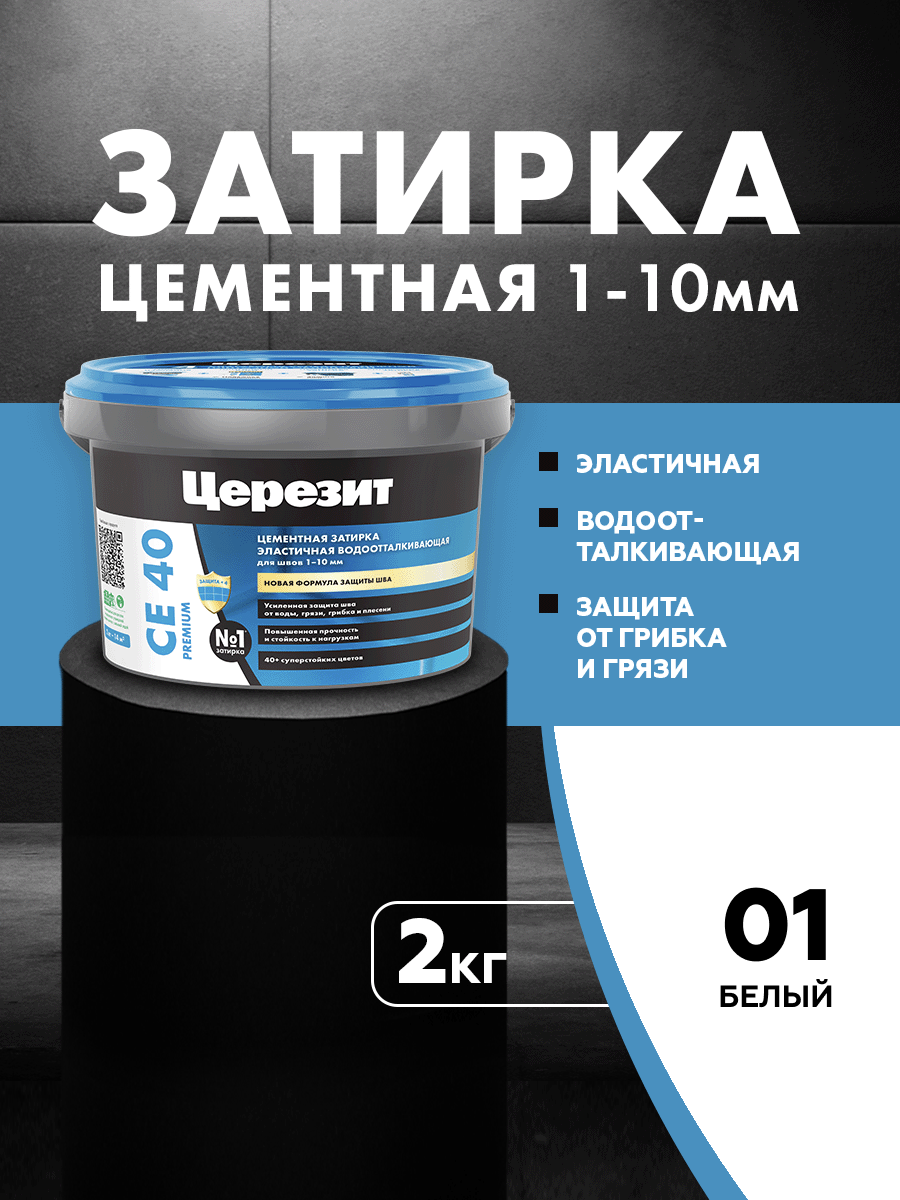 Изображение товара Затирка Для Швов До 10 Мм. Водоотталкивающая Ceresit Се 40 Aquastatic 01 Белая 2 Кг.