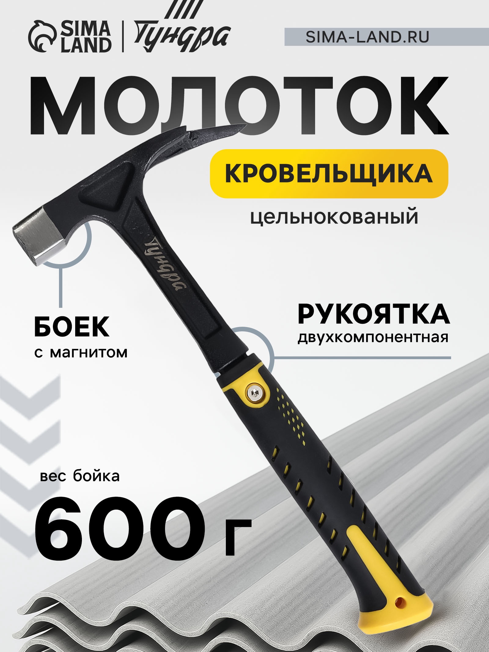 Изображение товара Молоток кровельщика ТУНДРА ПРОФИ с двухкомпонентной рукояткой 600 г