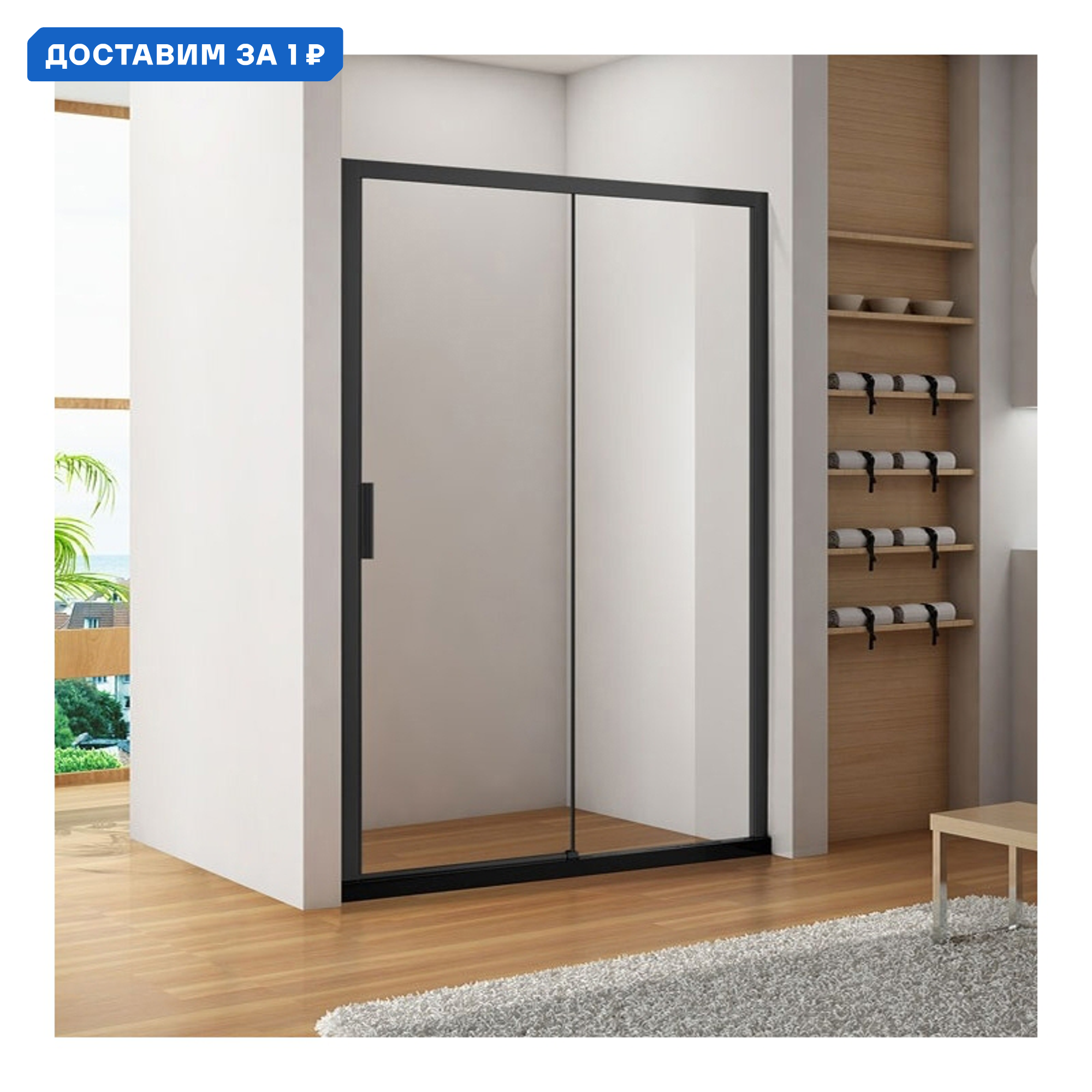 Изображение товара Душевая дверь Aquanet Pleasure AE60-N-130H200U-BT раздвижная стеклянная черная