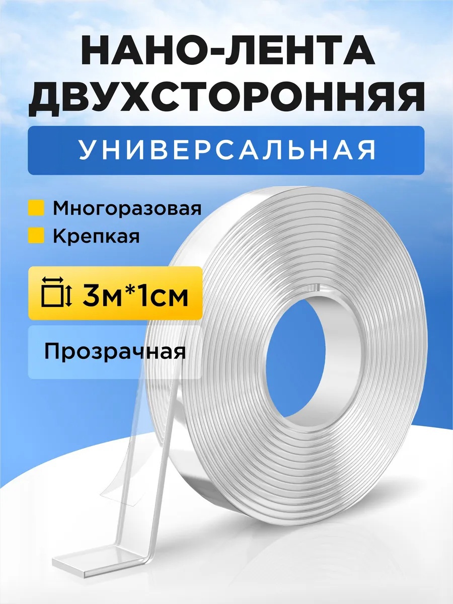 Изображение товара Двусторонняя клейкая лента Морепэт 10 мм х 3 м прозрачная Изображение товара Двусторонняя клейкая лента Морепэт 10 мм х 3 м прозрачная