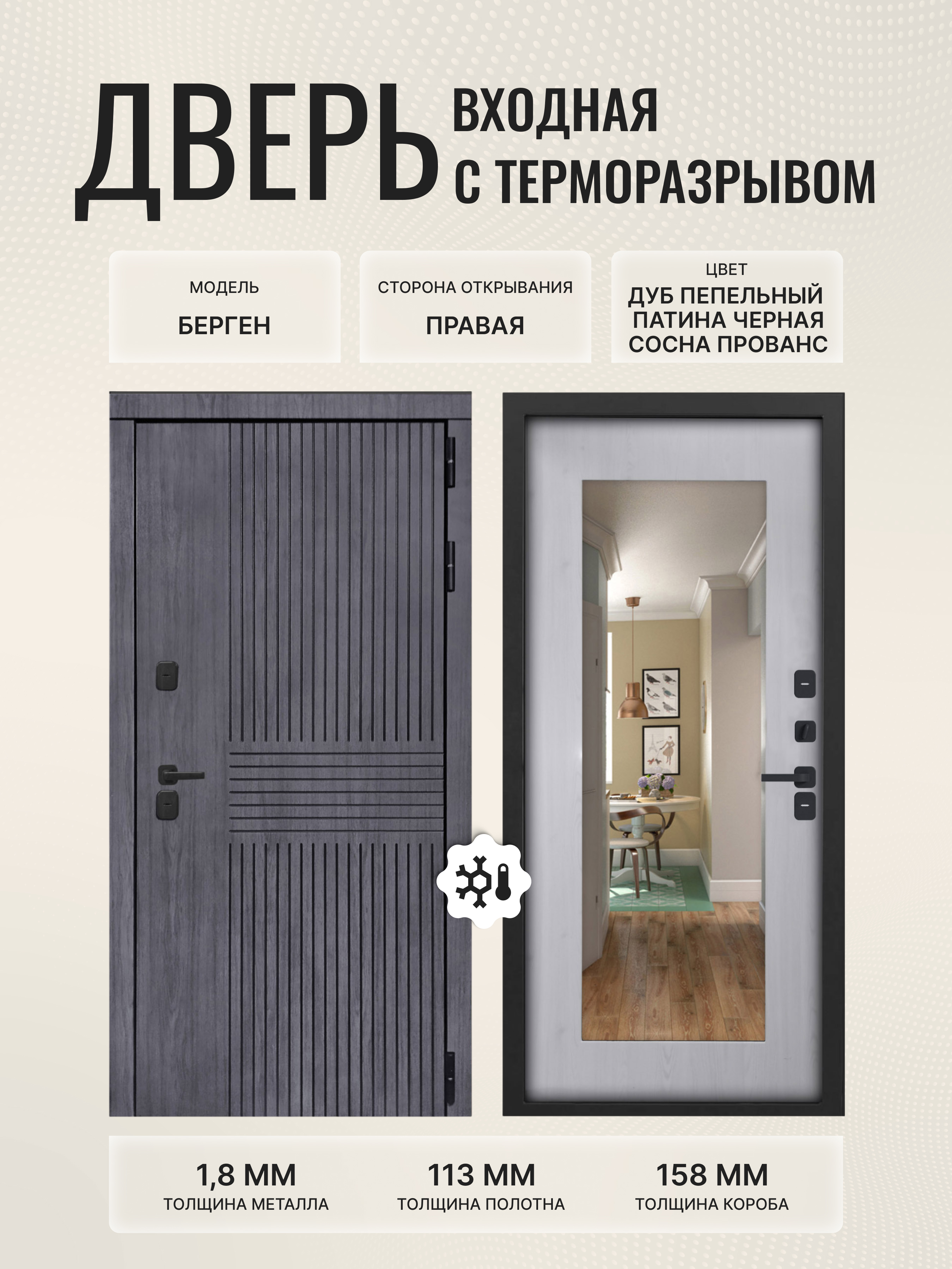 Изображение товара Входная дверь Дверипро Термо L Берген ФЛЗ-603 правый 205x96см цвет дуб пепельный патина черная/сосна прованс с зеркалом