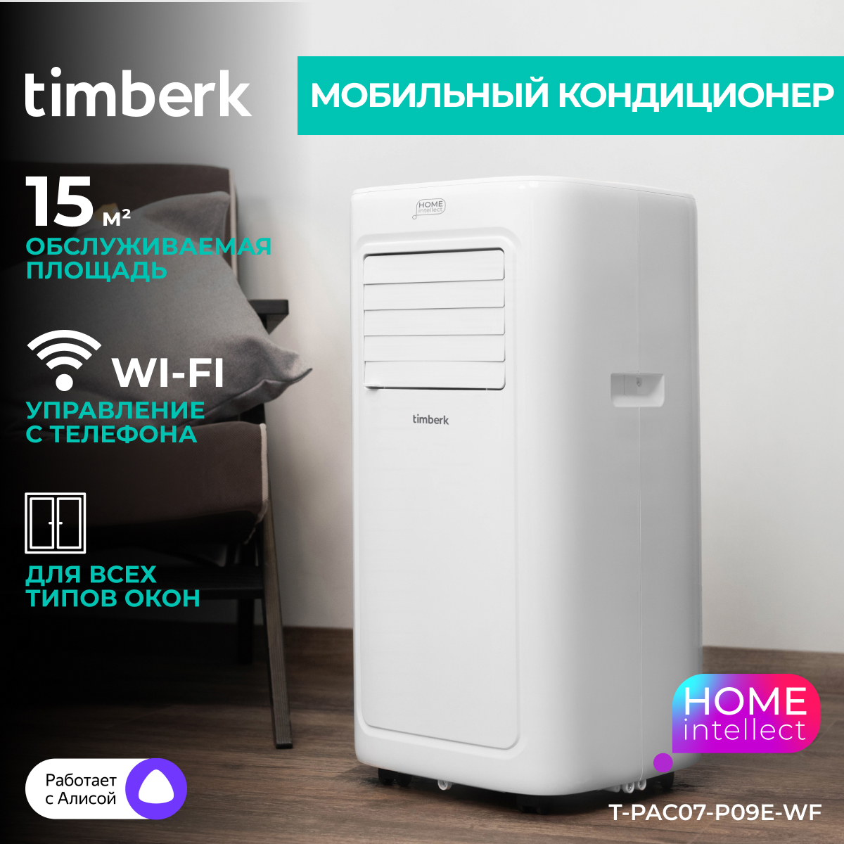 Изображение товара Мобильный кондиционер Timberk Nordvind T-PAC07-P09E-WF 7K BTU Wi-Fi охлаждение вентиляция осушение