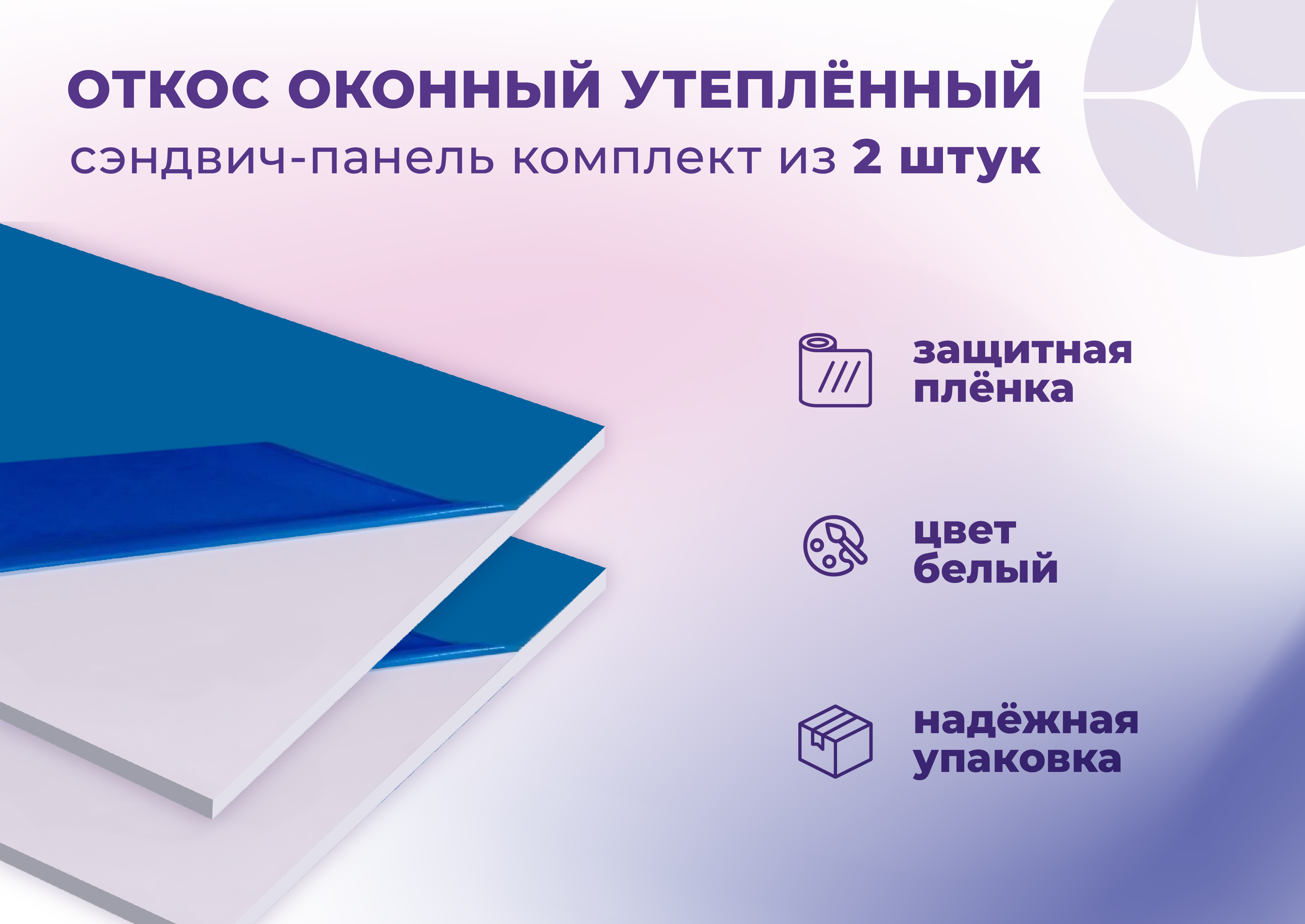 Изображение товара Откос оконный ПВХ Гигмаркет24 2000x170x9.5мм белый полуглянцевый 2шт