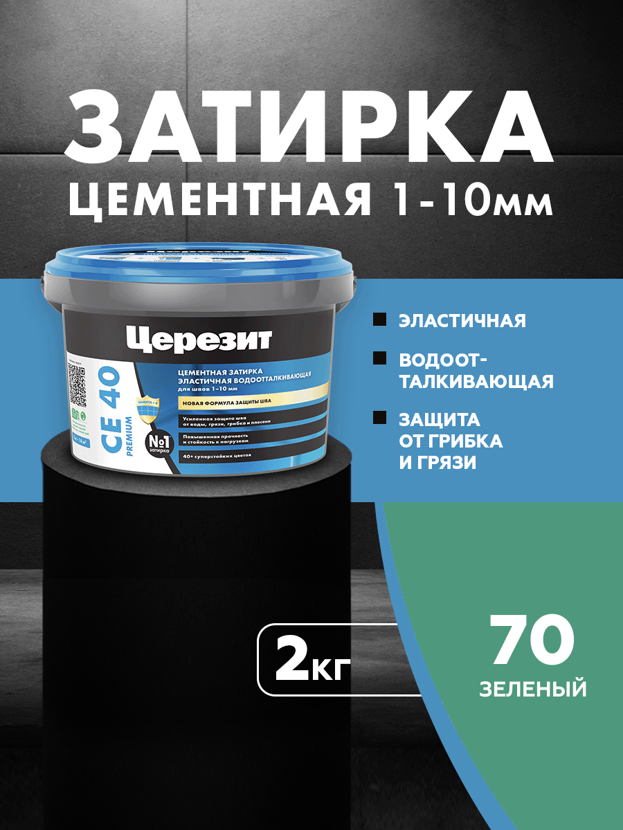 Изображение товара Затирка для швов Ceresit СЕ 40 Aquastatic зеленая 2 кг водоотталкивающая