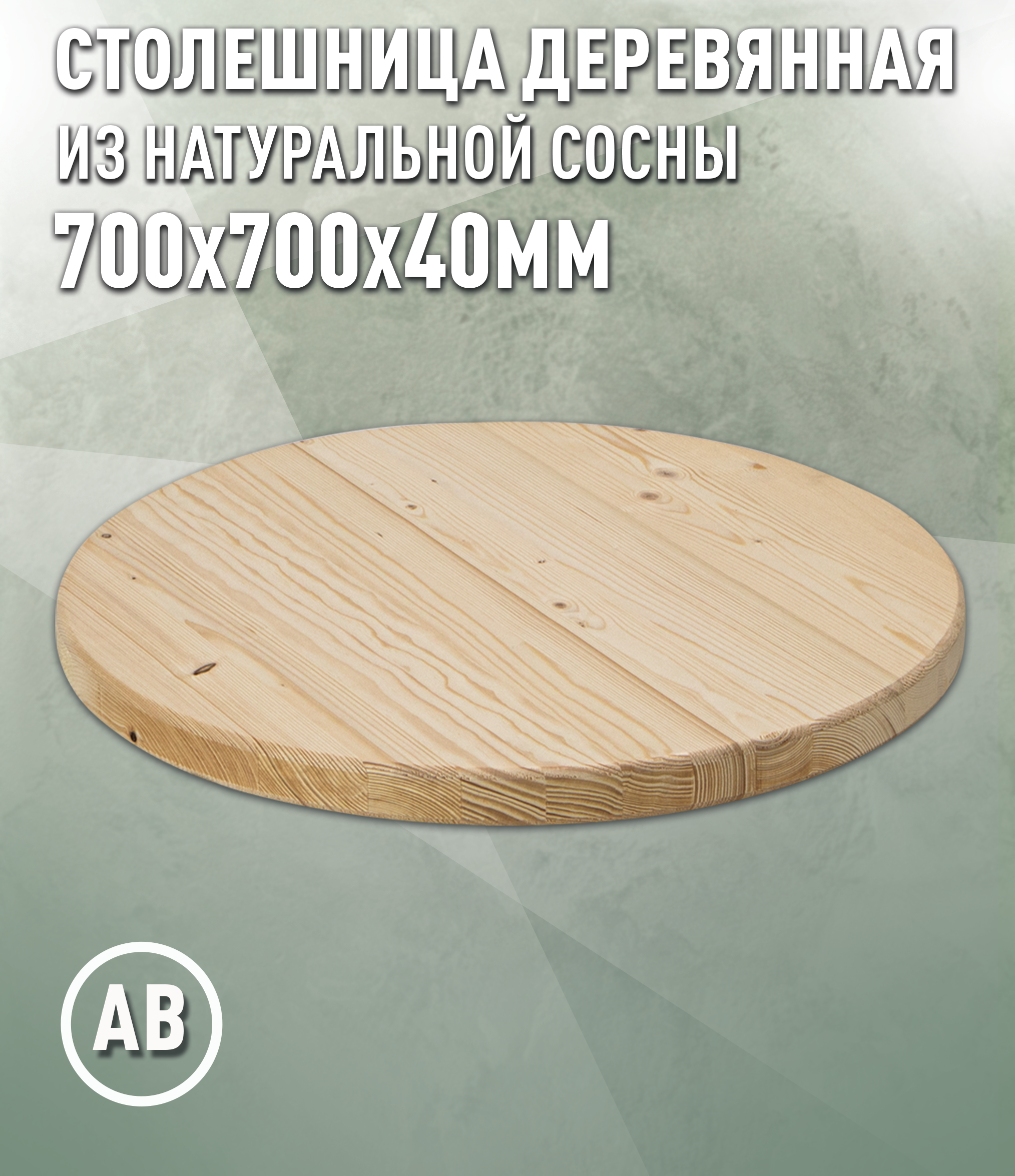 Изображение товара Кухонная столешница Дом дерева 70x70x4 см Дерево цвет натуральной хвои Изображение товара Кухонная столешница Дом дерева 70x70x4 см Дерево цвет натуральной хвои