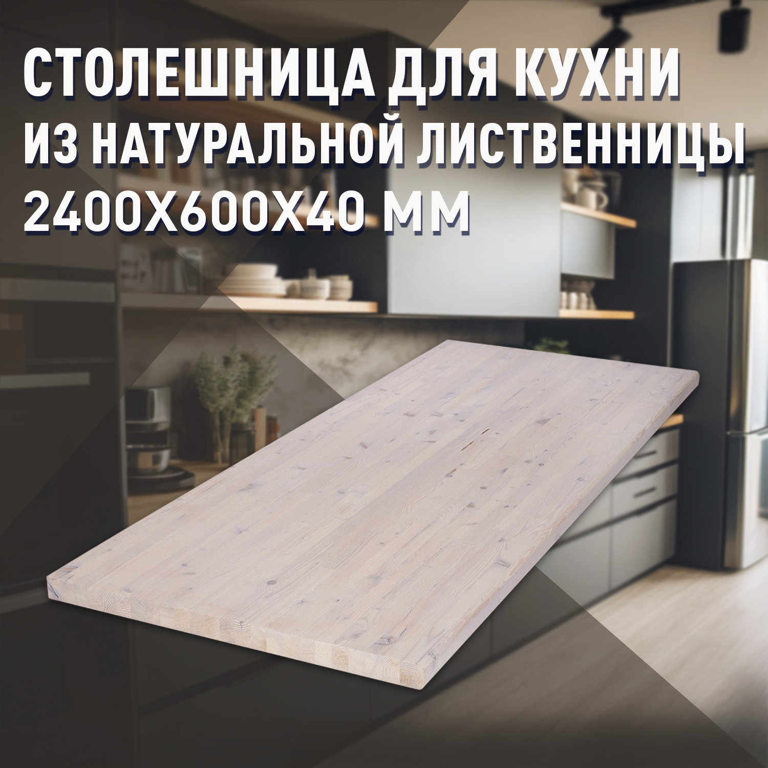 Изображение товара Кухонная столешница Дом дерева 240x60x4 см Дерево цвет белый