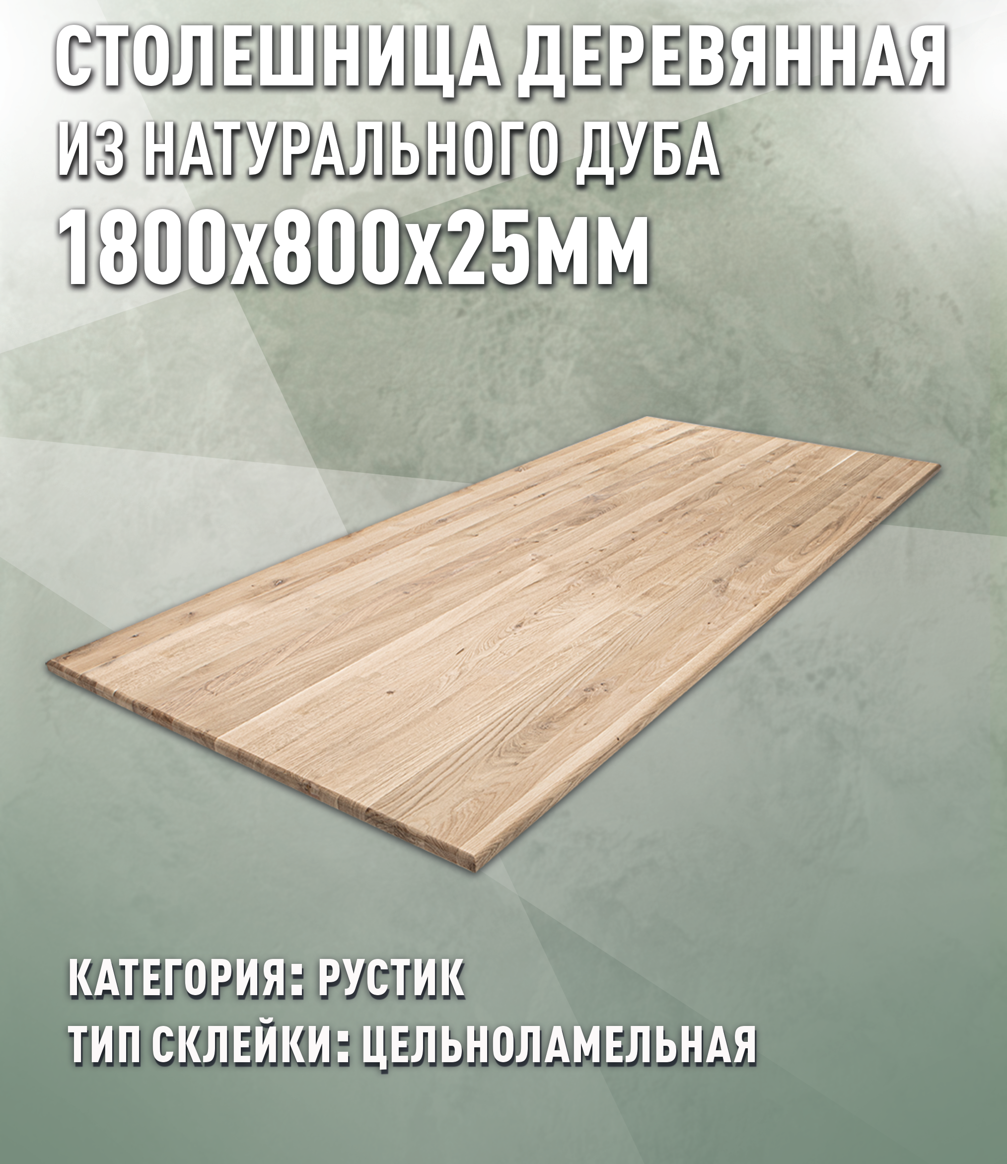 Изображение товара Кухонная столешница Дом дерева 180x80x2.5 см Дерево цвет натурального дуба