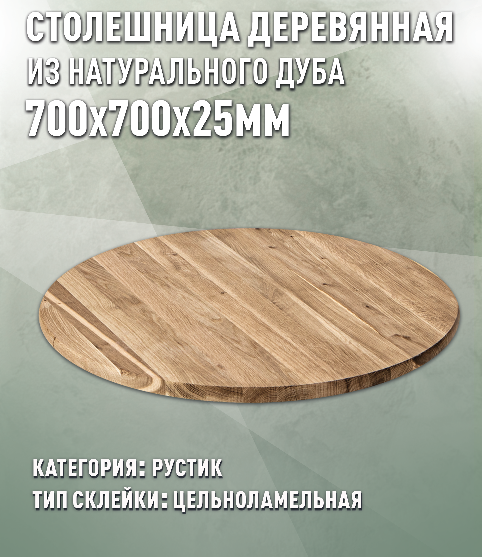 Изображение товара Кухонная столешница из массива дуба 70x70x2.5 см Дом Дерева натуральный цвет