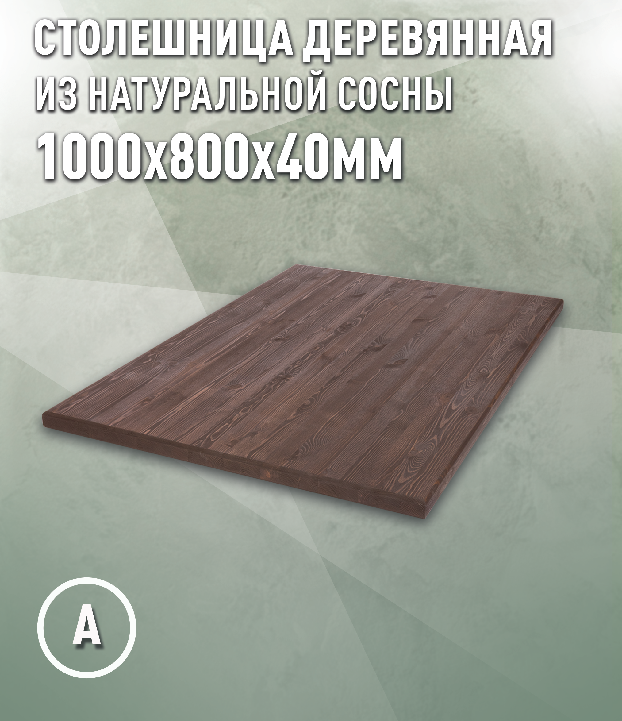 Изображение товара Кухонная столешница из сосны 100x80 см Орех ДОМ ДЕРЕВА