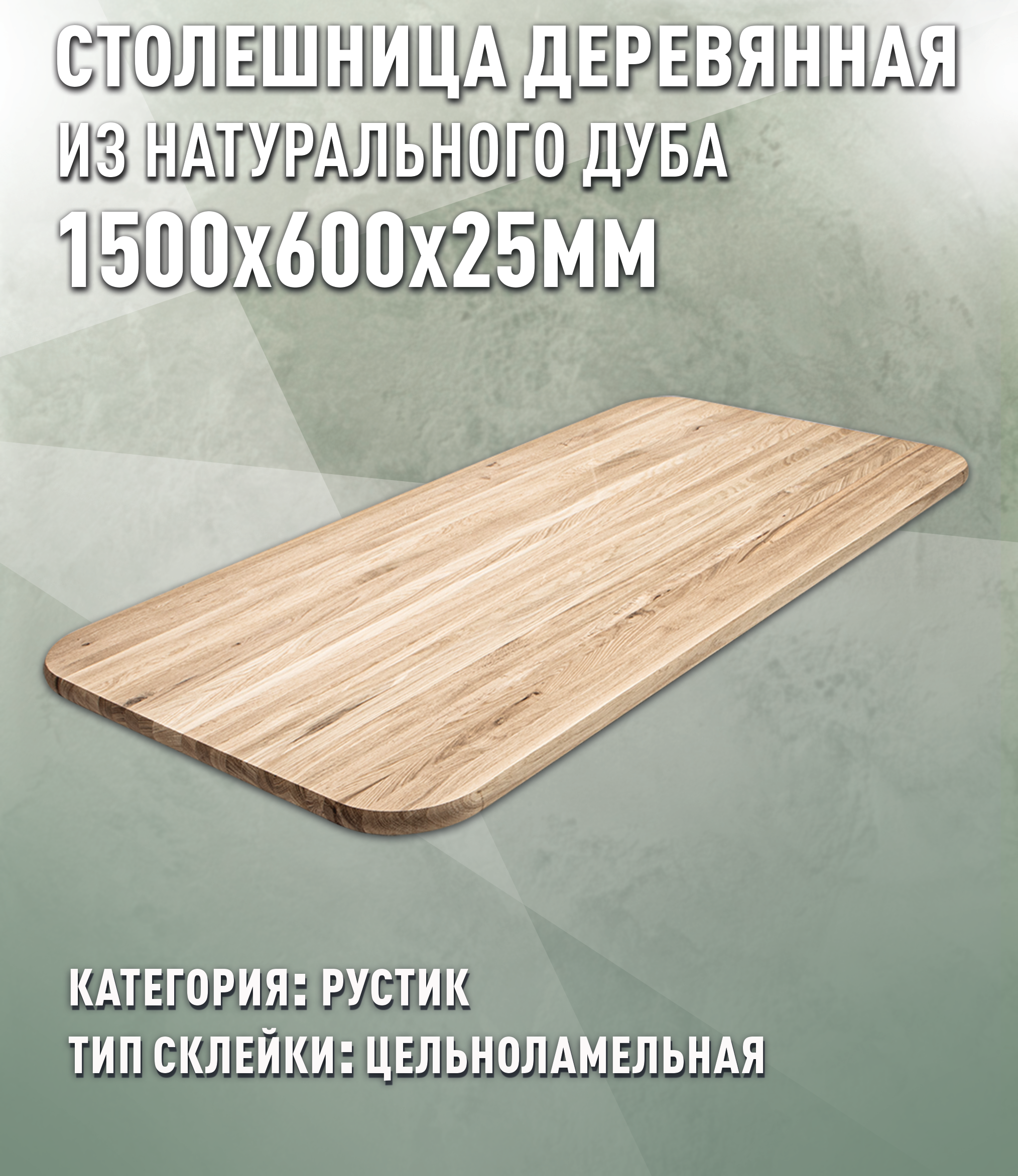 Изображение товара Кухонная столешница Дом дерева 150x60x2.5 см Дерево цвет цвет натурального дуба
