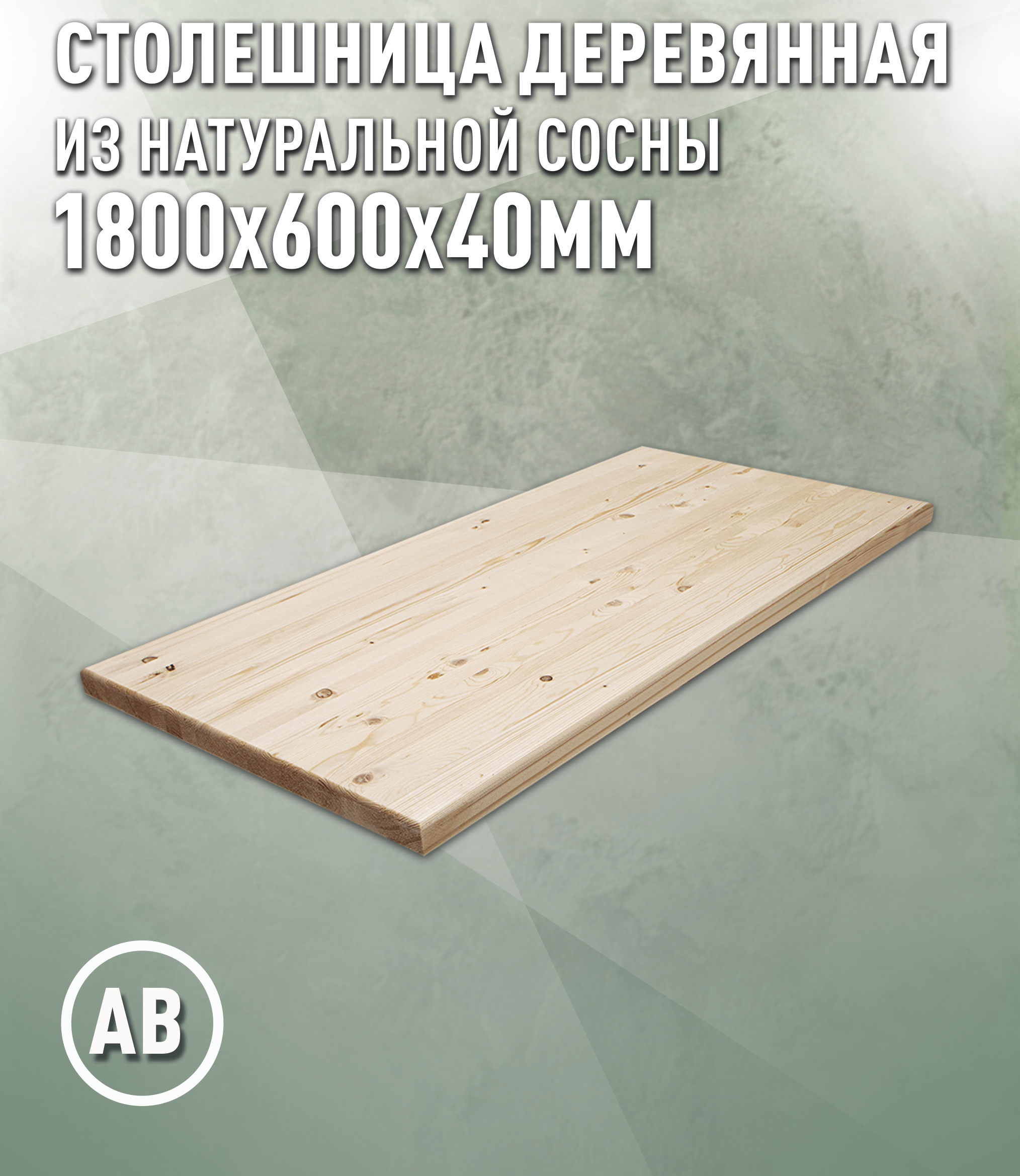 Изображение товара Кухонная столешница Дом Дерева 180x60 см сосна натуральная древесина