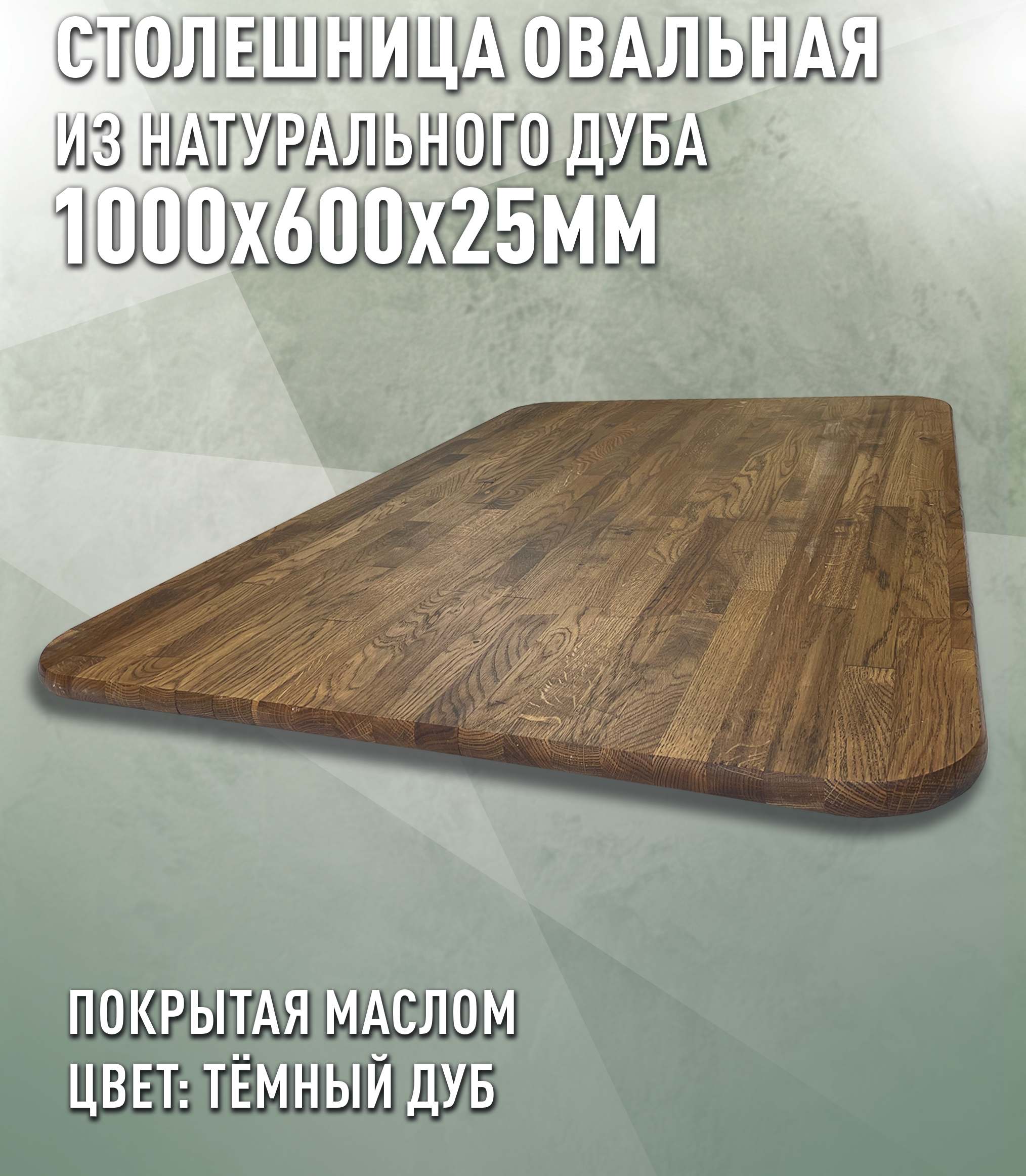 Изображение товара Кухонная столешница Дом дерева 38641 100x60x2.5 см Дерево цвет тёмный-дуб