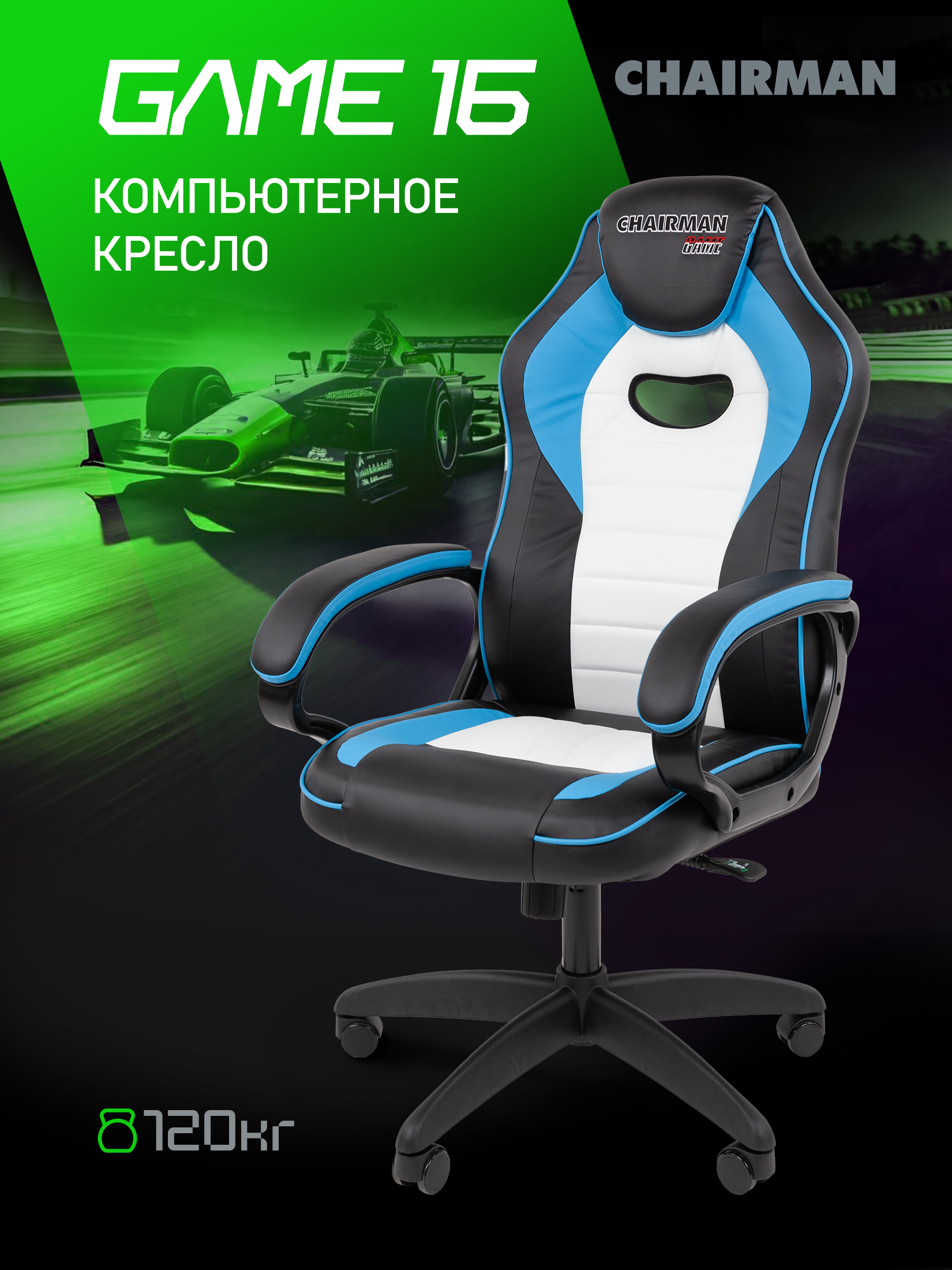 Изображение товара Игровое кресло Chairman Game 16 70x114x70 см эко кожа стильное и удобное