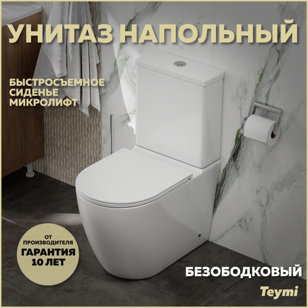Изображение товара Современный безободковый унитаз Teymi Lina R T40120 Вода и дизайн