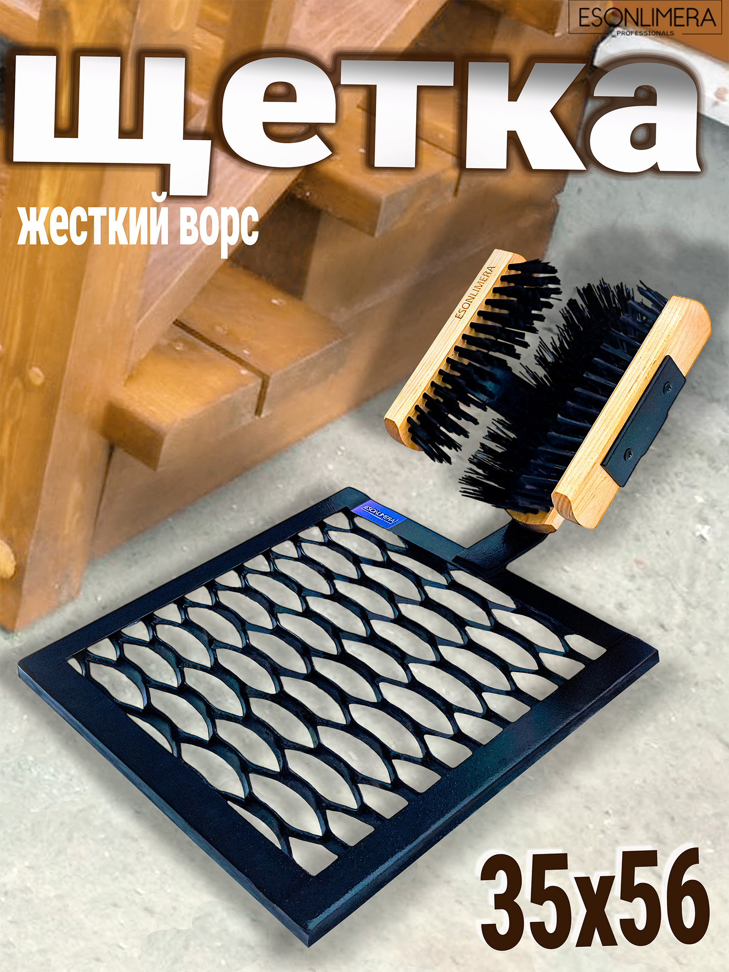 Изображение товара Щетка для обуви Esonlimera Миди Про с жестким ворсом и платформой