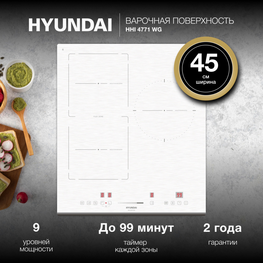 Изображение товара Индукционная варочная панель Hyundai HHI 4771 WG 3 конфорки стеклокерамика белая