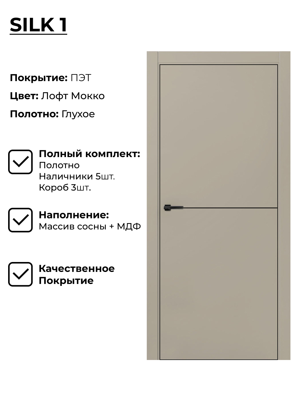 Изображение товара Межкомнатная дверь Двери Регионов Silk-1 90x200 см ПЭТ мокко Изображение товара Межкомнатная дверь Двери Регионов Silk-1 90x200 см ПЭТ мокко