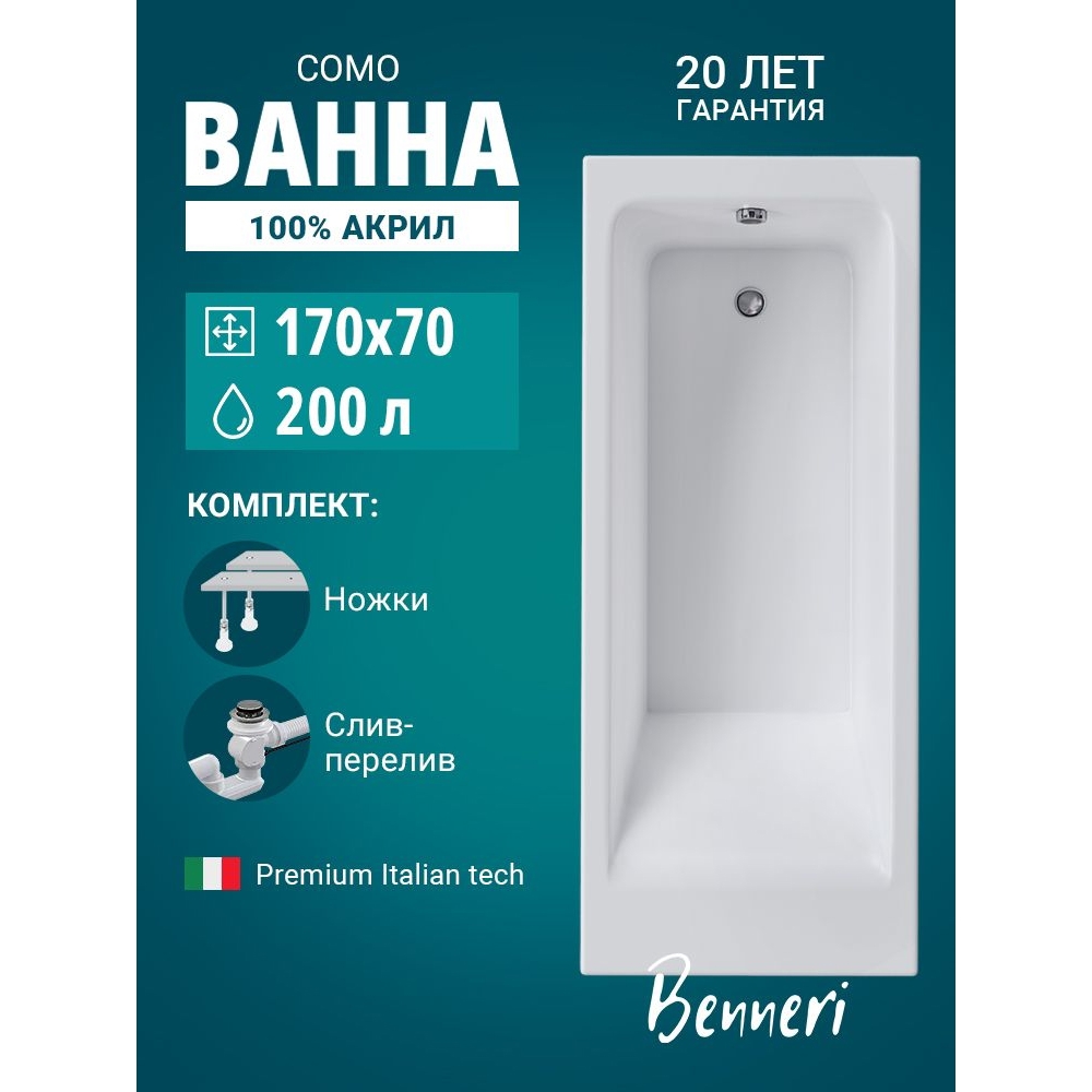 Изображение товара Ванна Benneri Como 170x70 BE.Co170.01.UK.SL.ch.FBS прямоугольная акриловая цвет белый