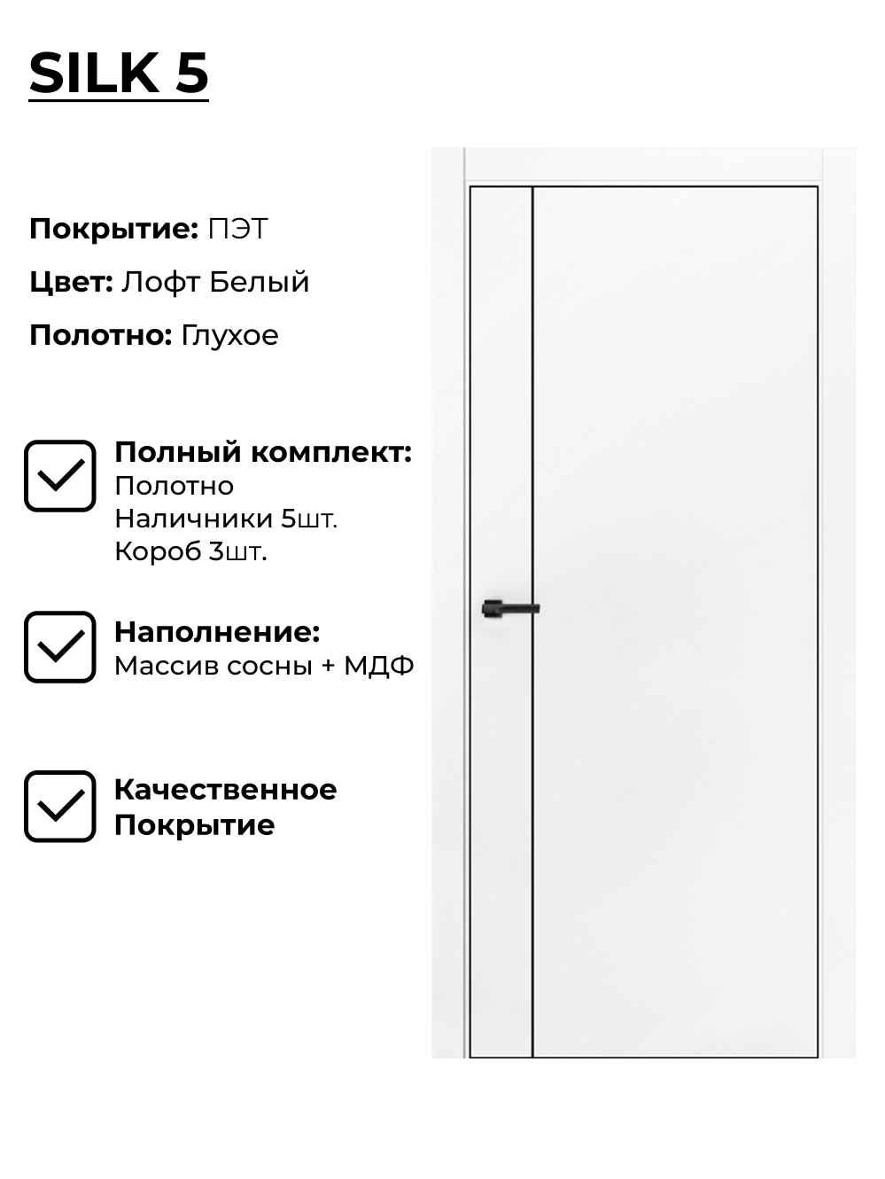 Изображение товара Дверь Silk-5 ДВЕРИ РЕГИОНОВ ПЭТ Белый 60x200 см