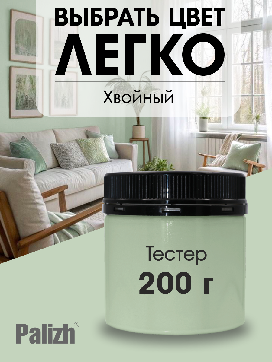 Изображение товара Краска интерьерная моющаяся Palizh №322 матовая цвет хвойный 0.2 кг