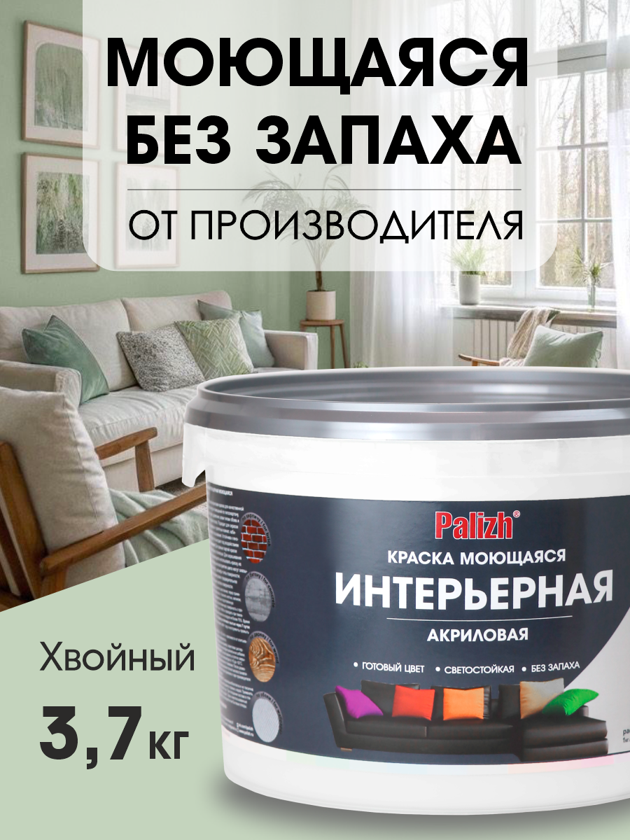 Изображение товара Краска интерьерная моющаяся Palizh №322 матовая цвет хвойный 3.7 кг