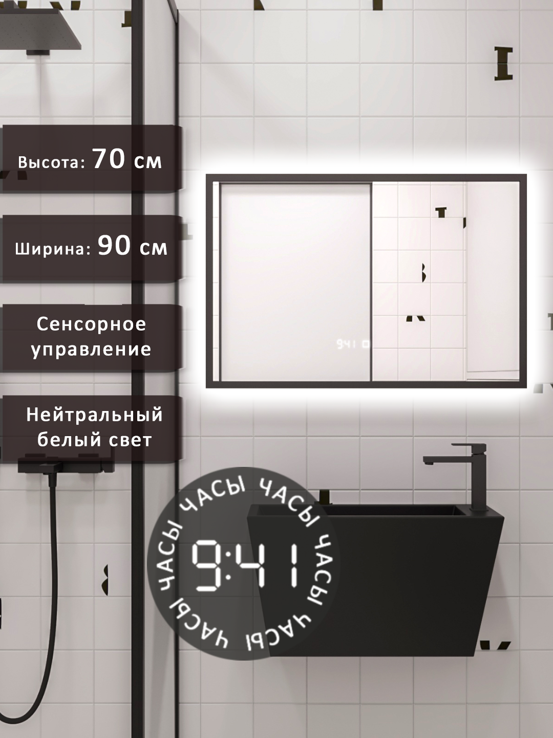 Изображение товара Зеркало для ванной Alias с подсветкой 90x70 см в черной раме с часами