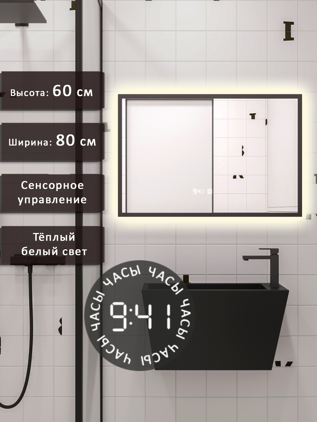 Изображение товара Зеркало для ванной Alias с подсветкой и часами 80x60 см в чёрной раме