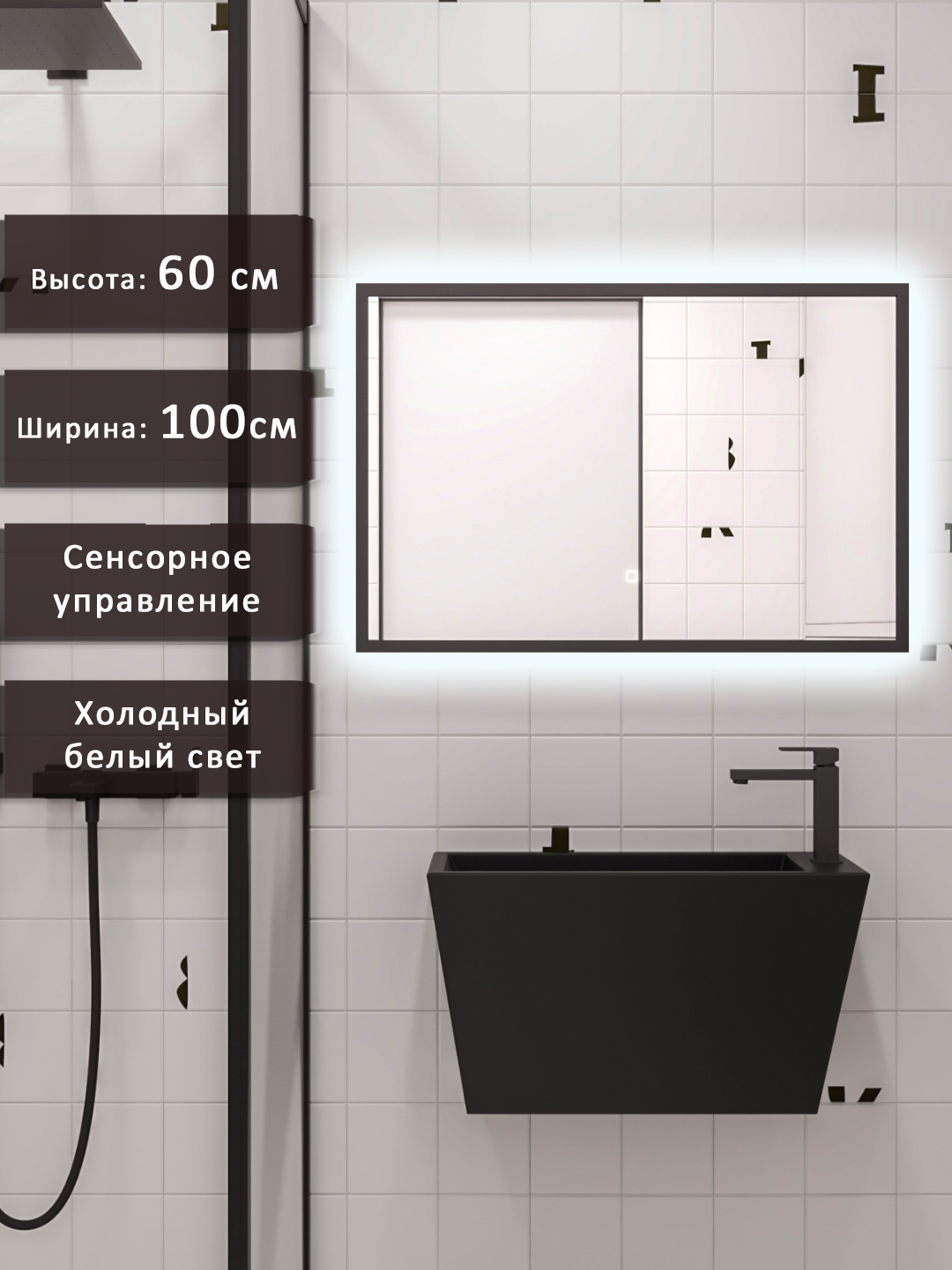 Изображение товара Зеркало для ванной с подсветкой Alias 100x60 см в черной раме